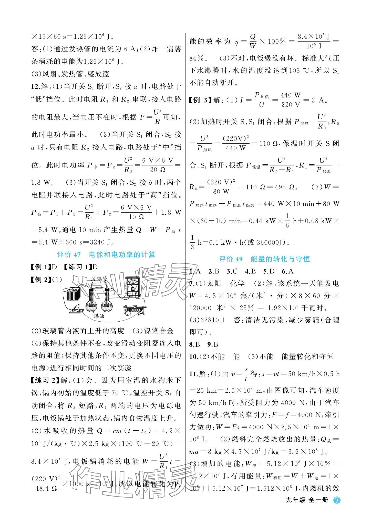 2023年名師面對面學科素養(yǎng)評價九年級科學全一冊浙教版 參考答案第7頁