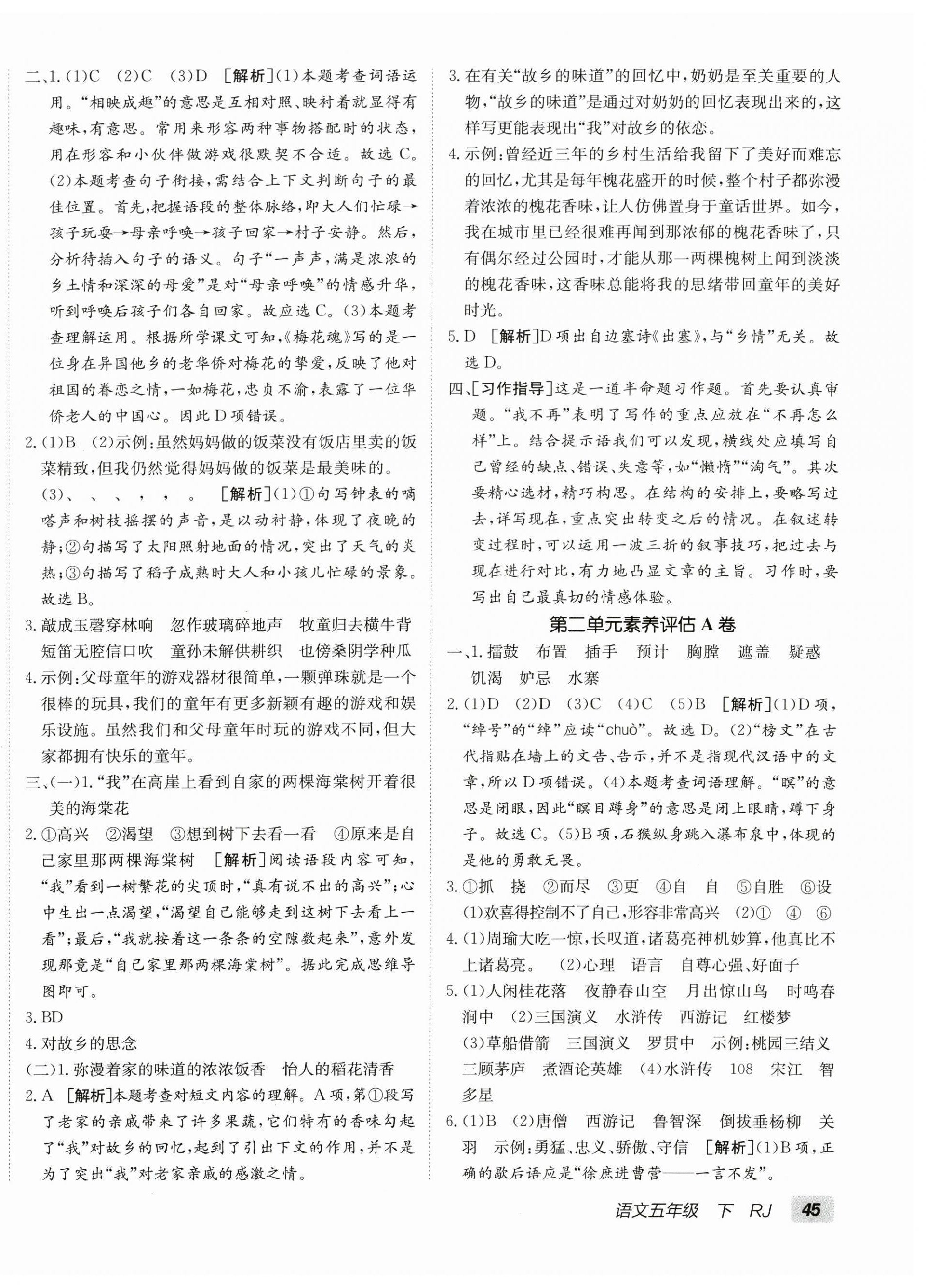 2026年海淀单元测试AB卷五年级语文下册人教版&nbsp;第2页