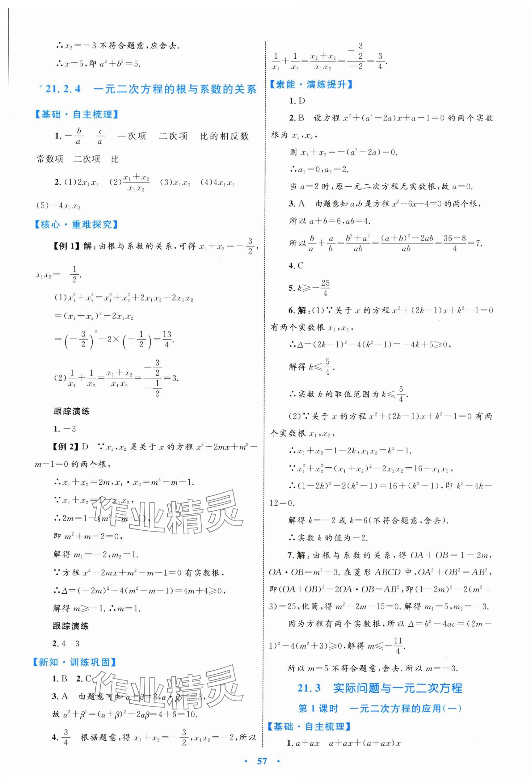 2025年同步学习目标与检测九年级数学全一册人教版 第5页