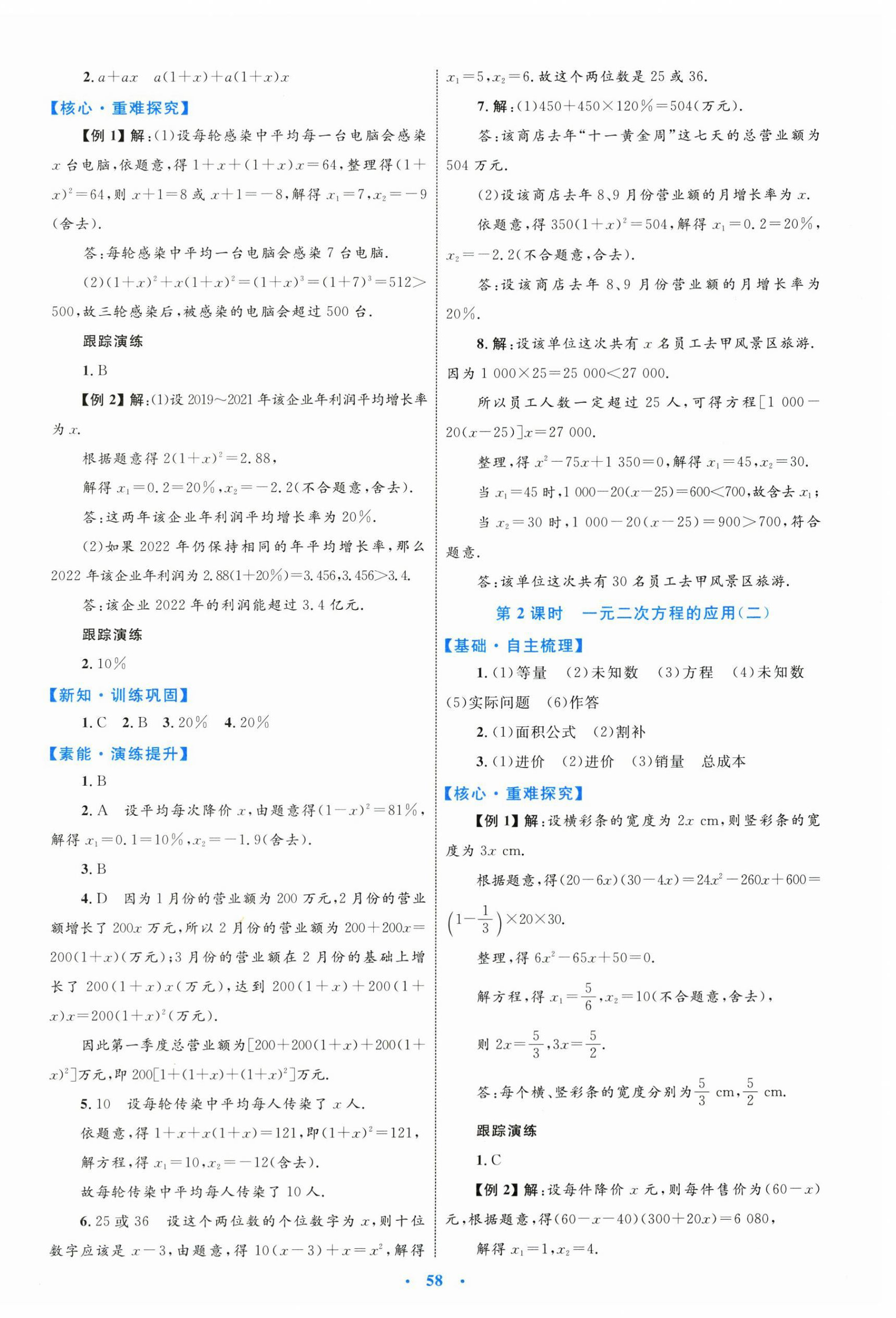 2025年同步学习目标与检测九年级数学全一册人教版 第6页