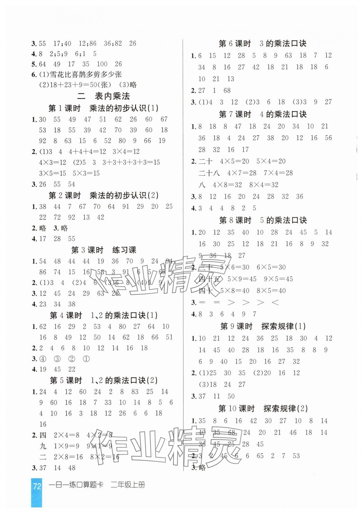 2025年1日1练口算题卡二年级上册西师大版 第2页