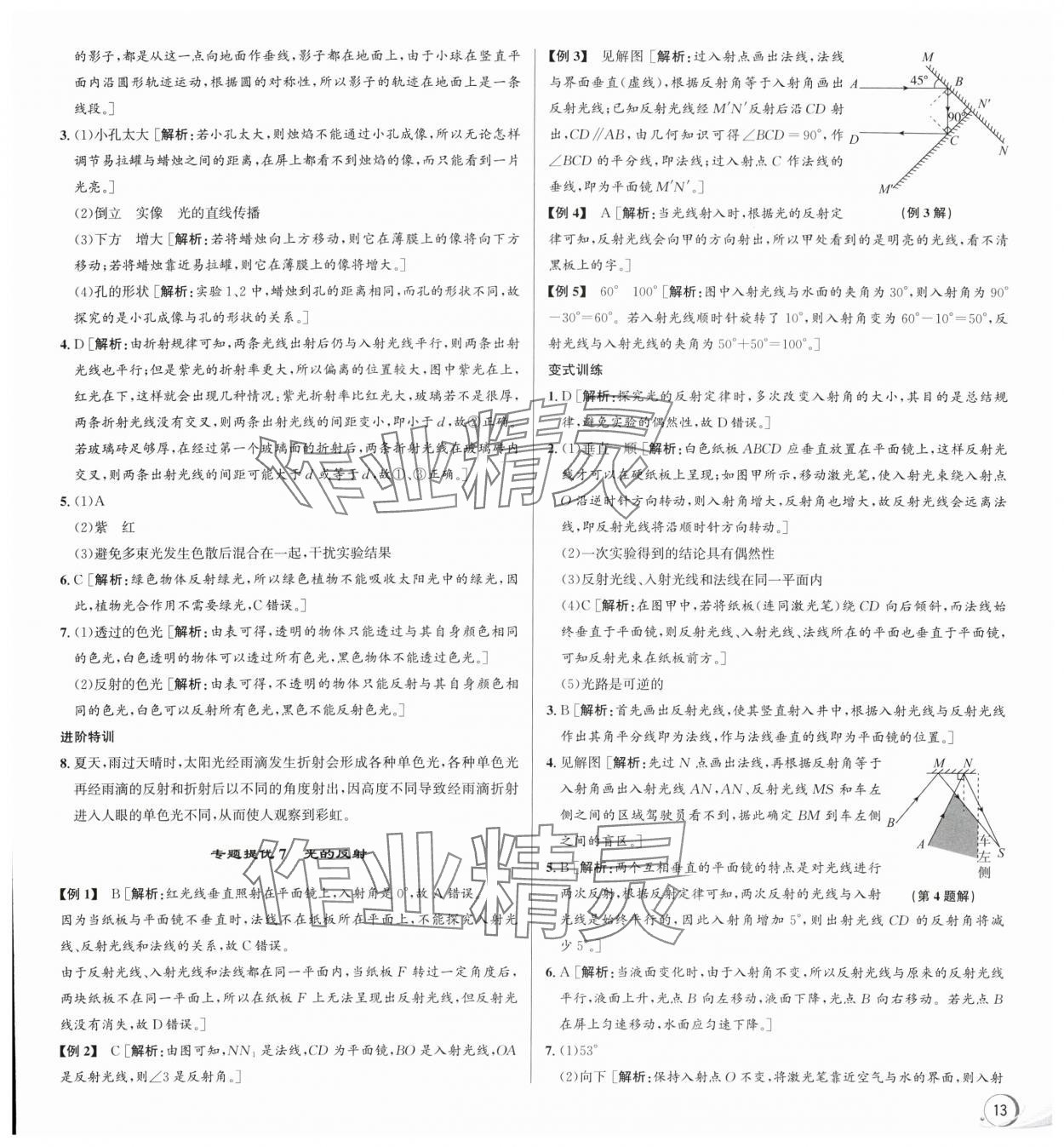 2024年優(yōu)加攻略七年級(jí)科學(xué)下冊(cè)浙教版 第5頁