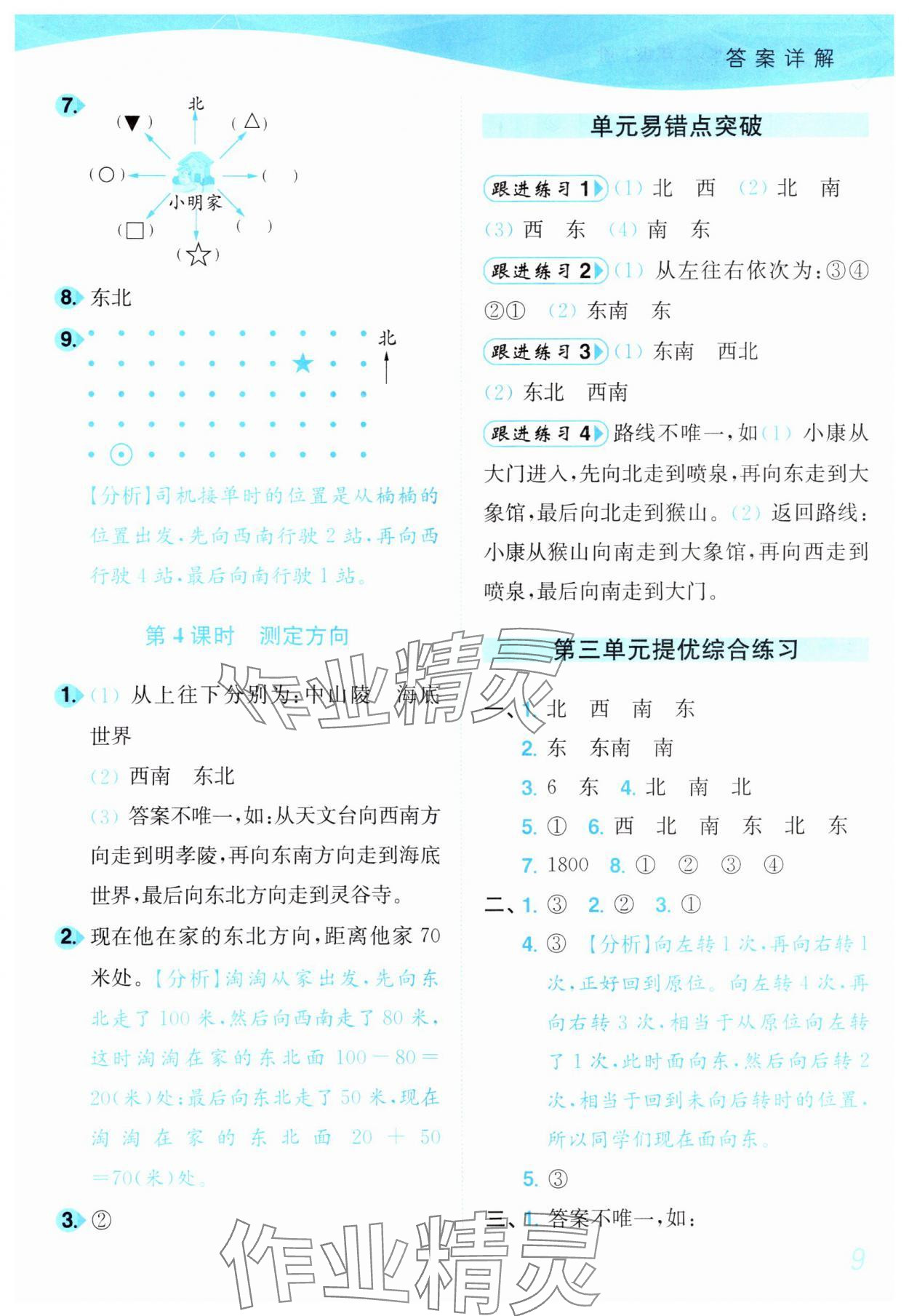 2025年小題狂做培優作業本二年級數學下冊蘇教版 參考答案第9頁