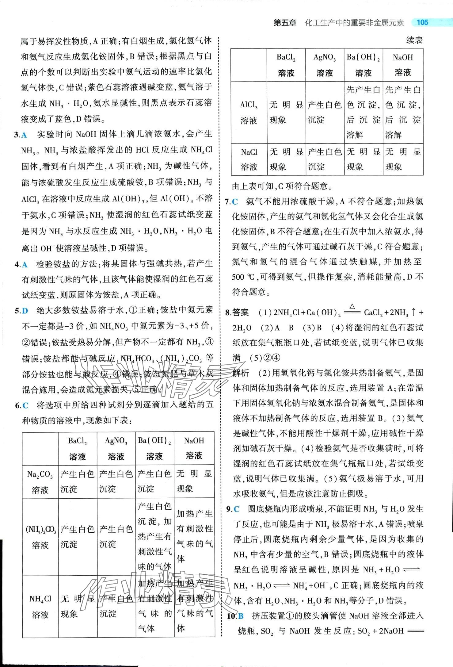 2024年5年高考3年模擬高中化學(xué)必修第二冊人教版 第9頁