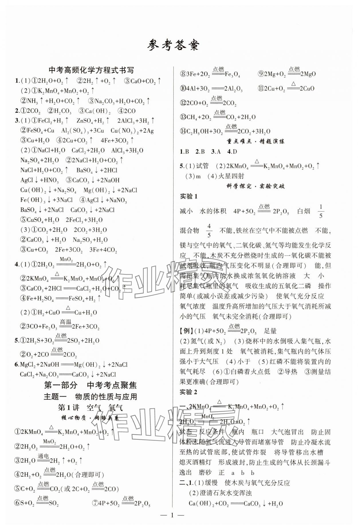 2025年聚焦中考化学中考湖北专版 第1页
