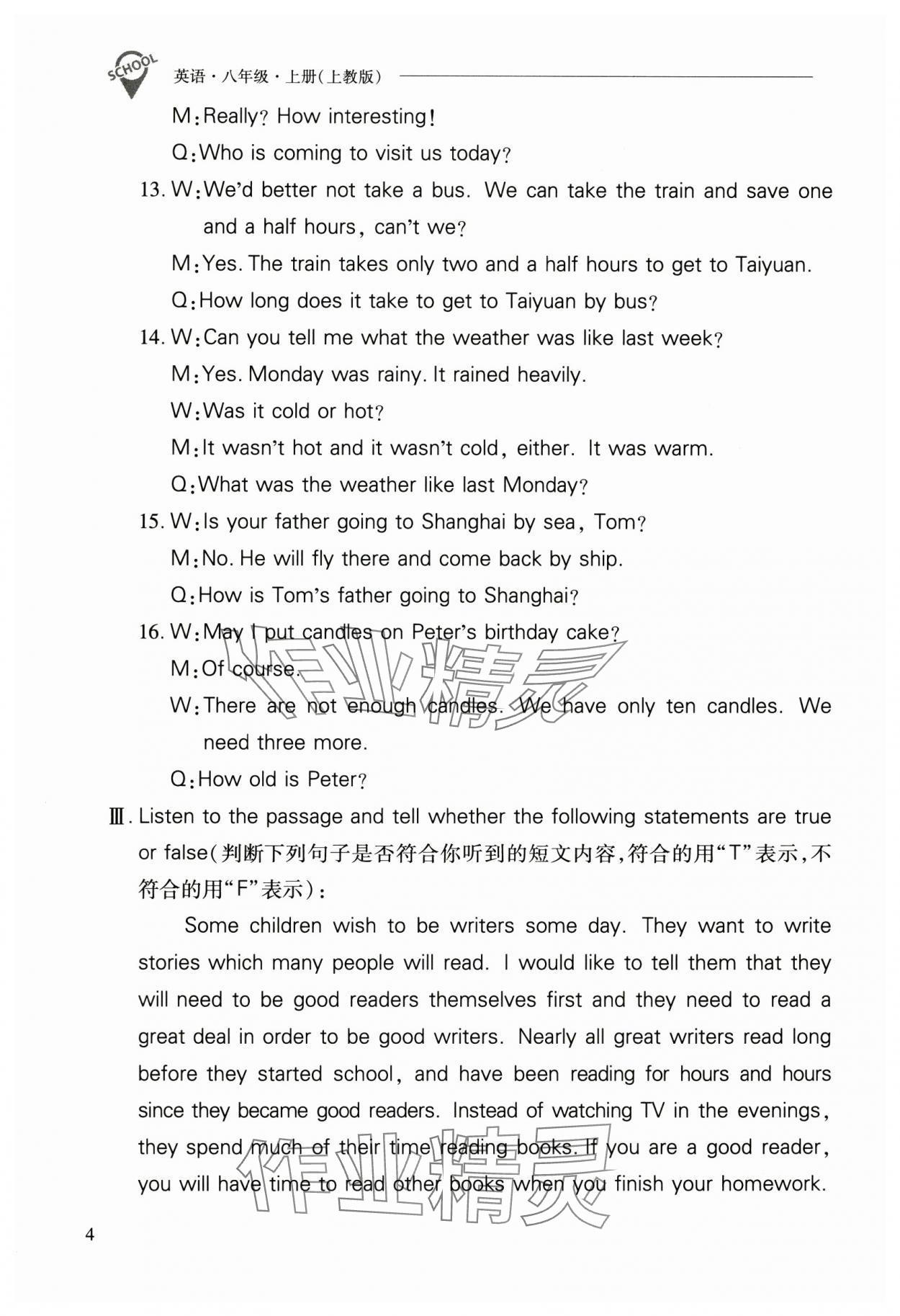 2024年新课程问题解决导学方案八年级英语上册沪教版 参考答案第4页