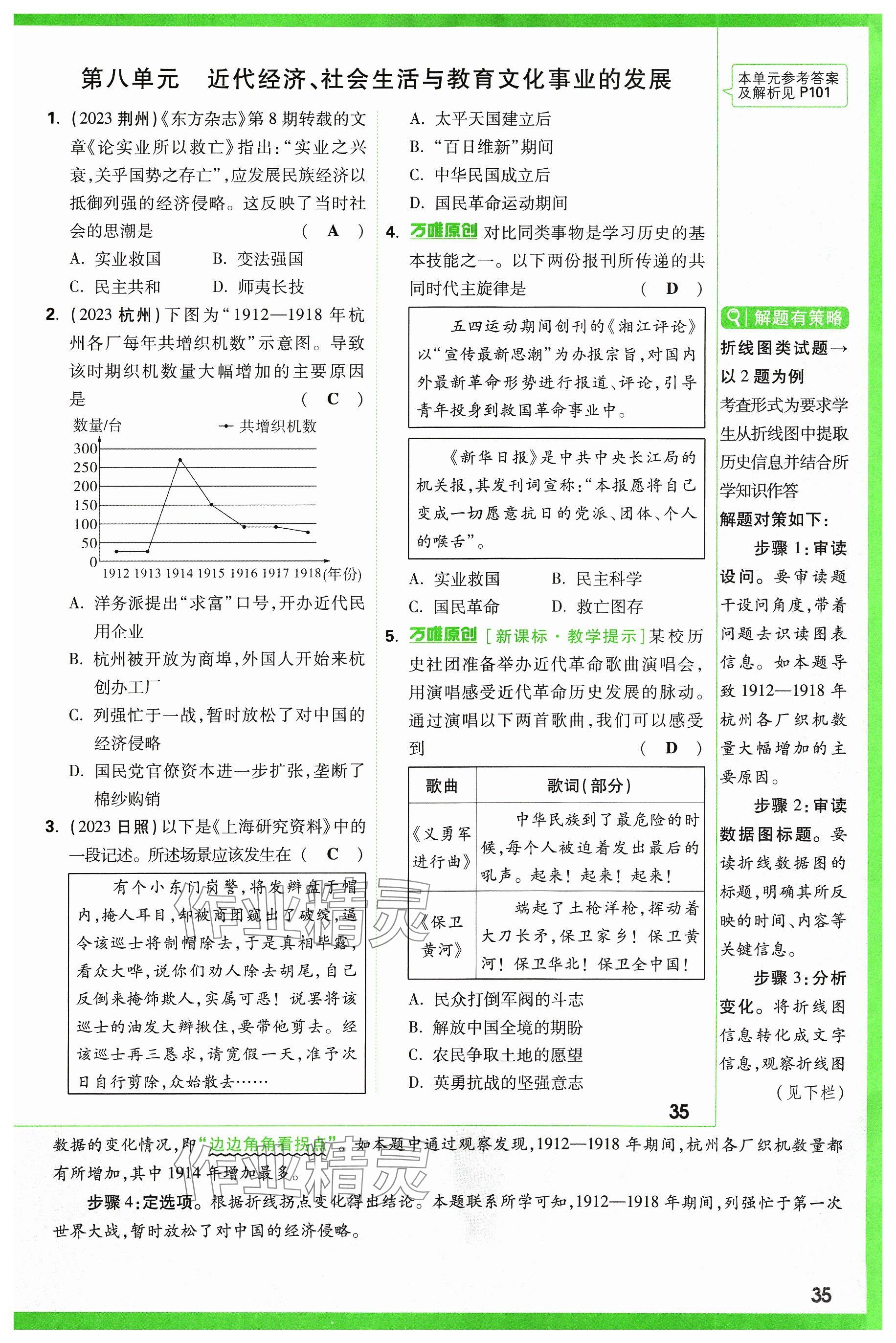 2024年萬唯中考試題研究歷史山西專版 參考答案第35頁