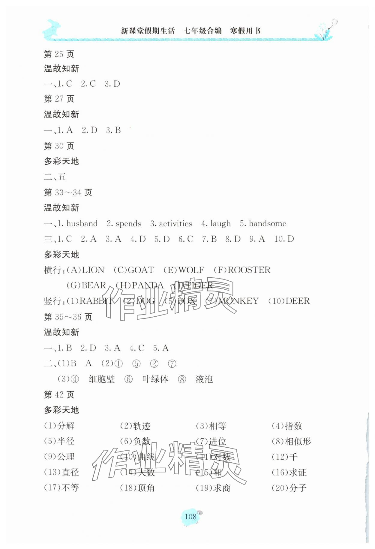 2025年新课堂假期生活寒假用书北京教育出版社七年级 第2页