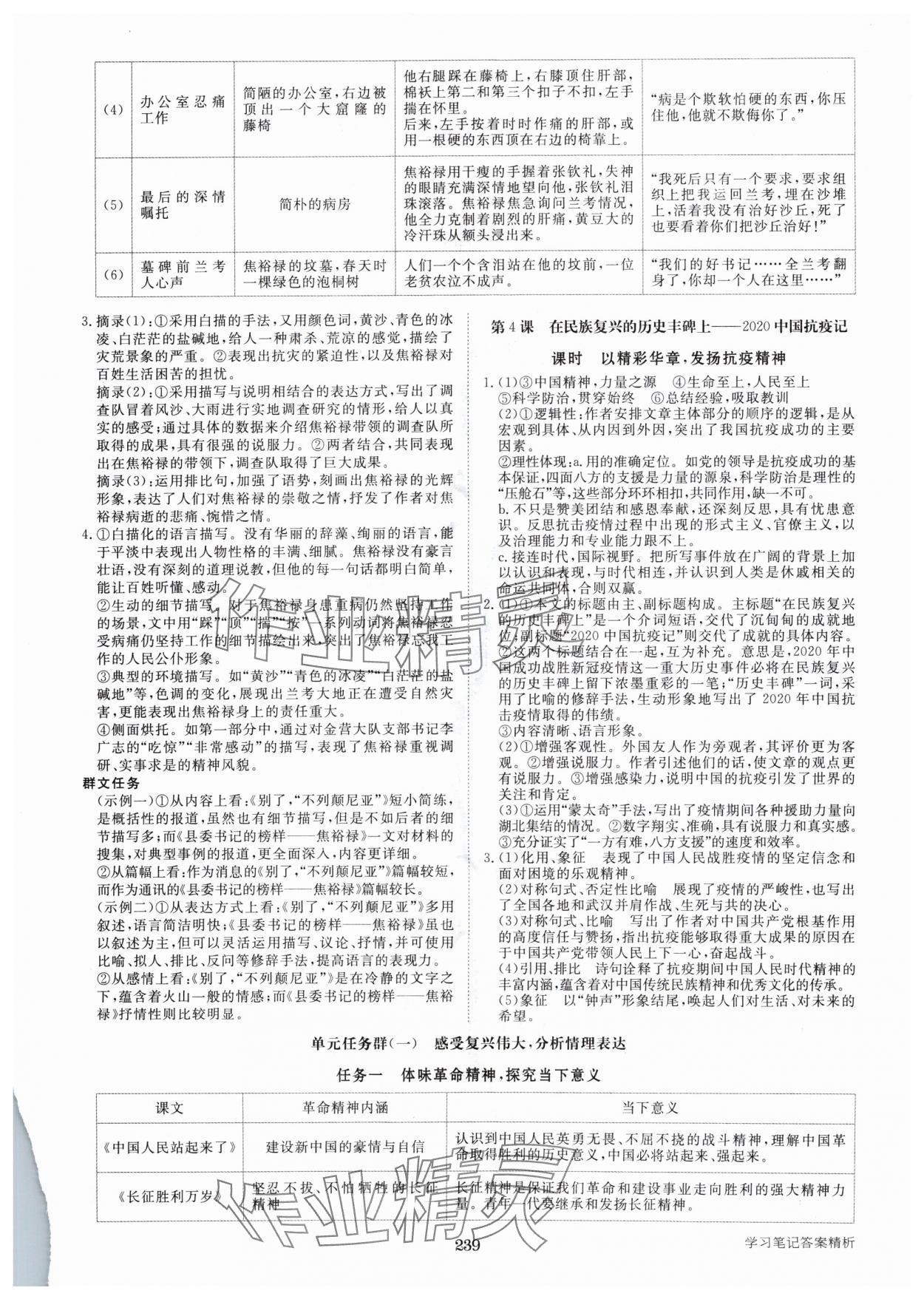 2024年步步高學(xué)習(xí)筆記高中語(yǔ)文選擇性必修上冊(cè) 參考答案第4頁(yè)