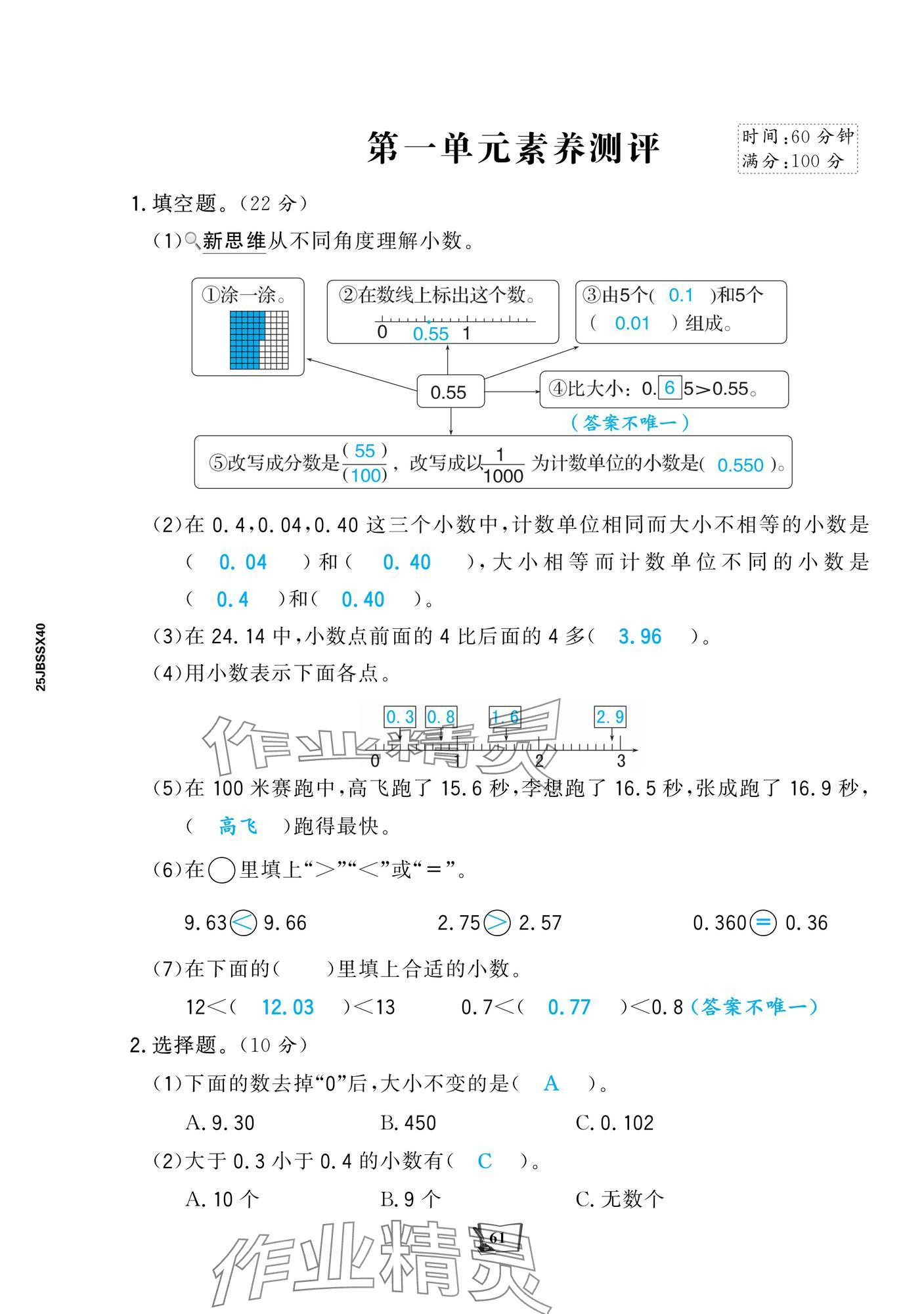 2025年世紀金榜金榜小博士四年級數學下冊北師大版 第13頁