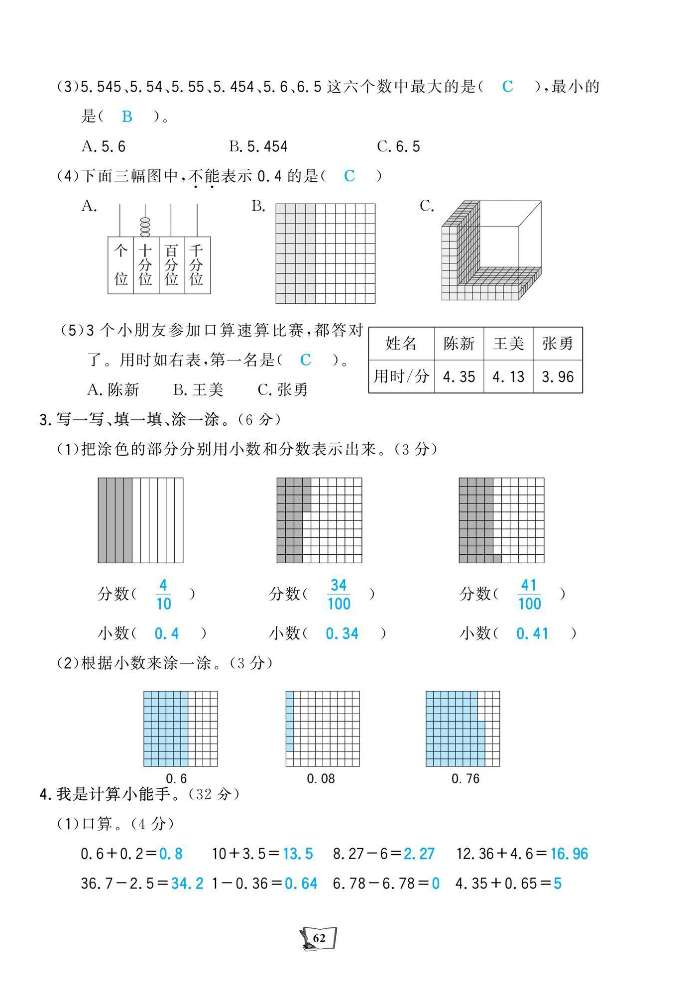 2025年世紀金榜金榜小博士四年級數學下冊北師大版 第14頁