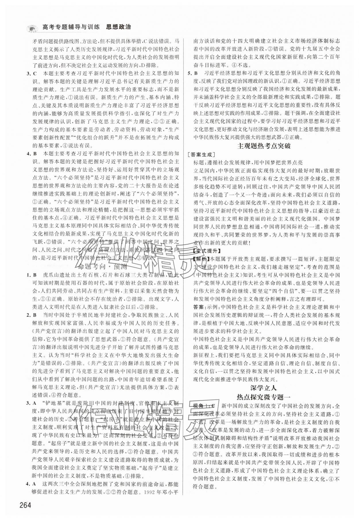 2025年高考專題輔導(dǎo)與訓(xùn)練思想政治人教版 第2頁