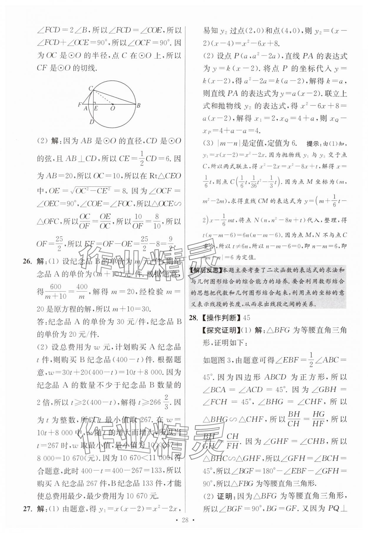 2025年江蘇13大市中考試卷與標(biāo)準(zhǔn)模擬優(yōu)化38套中考數(shù)學(xué)提優(yōu)版 第28頁(yè)