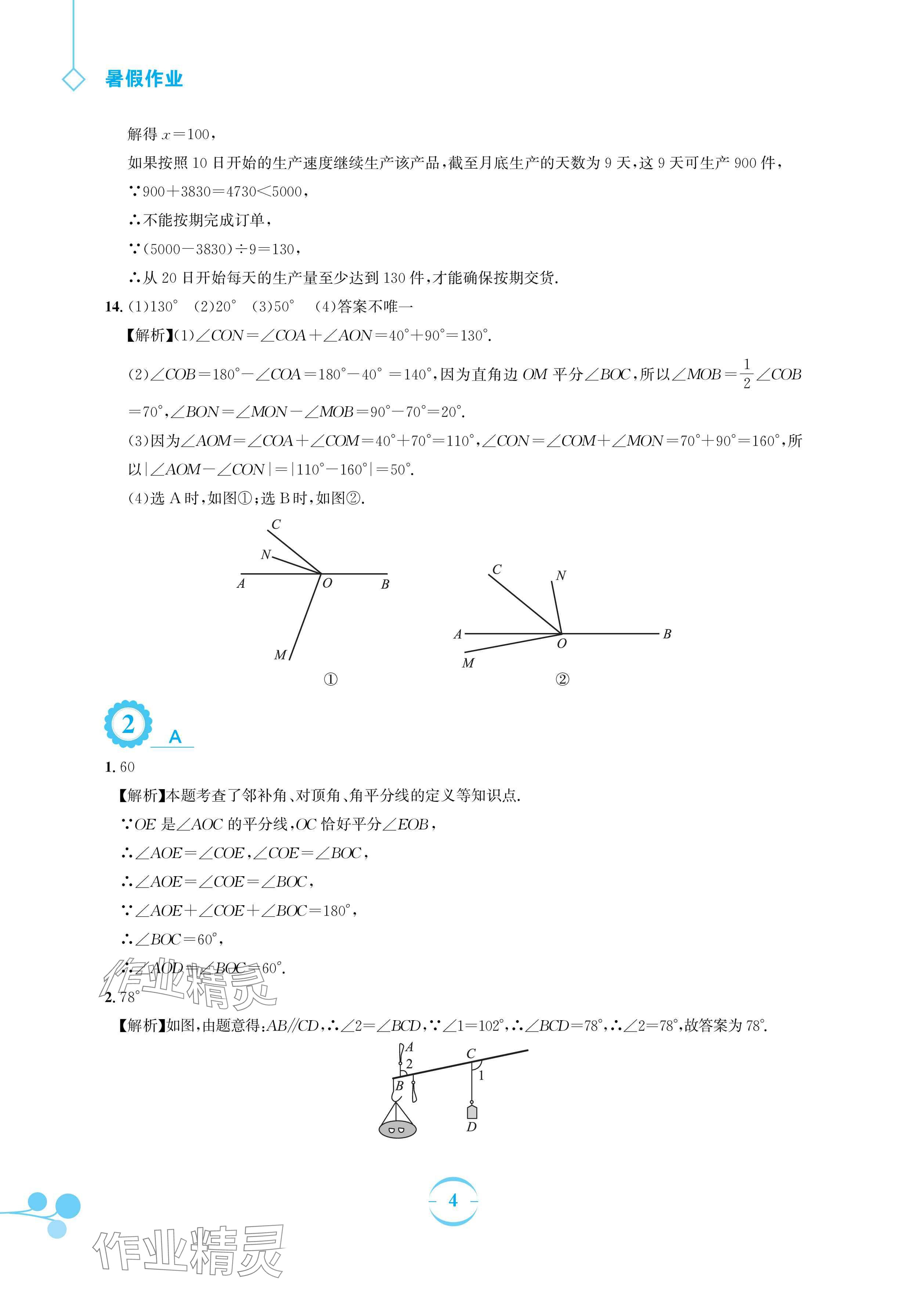 2024年暑假作业安徽教育出版社七年级数学人教版 参考答案第4页