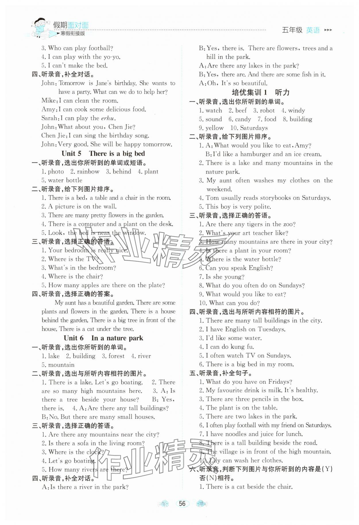 2025年假期面对面南方出版社五年级英语 参考答案第2页