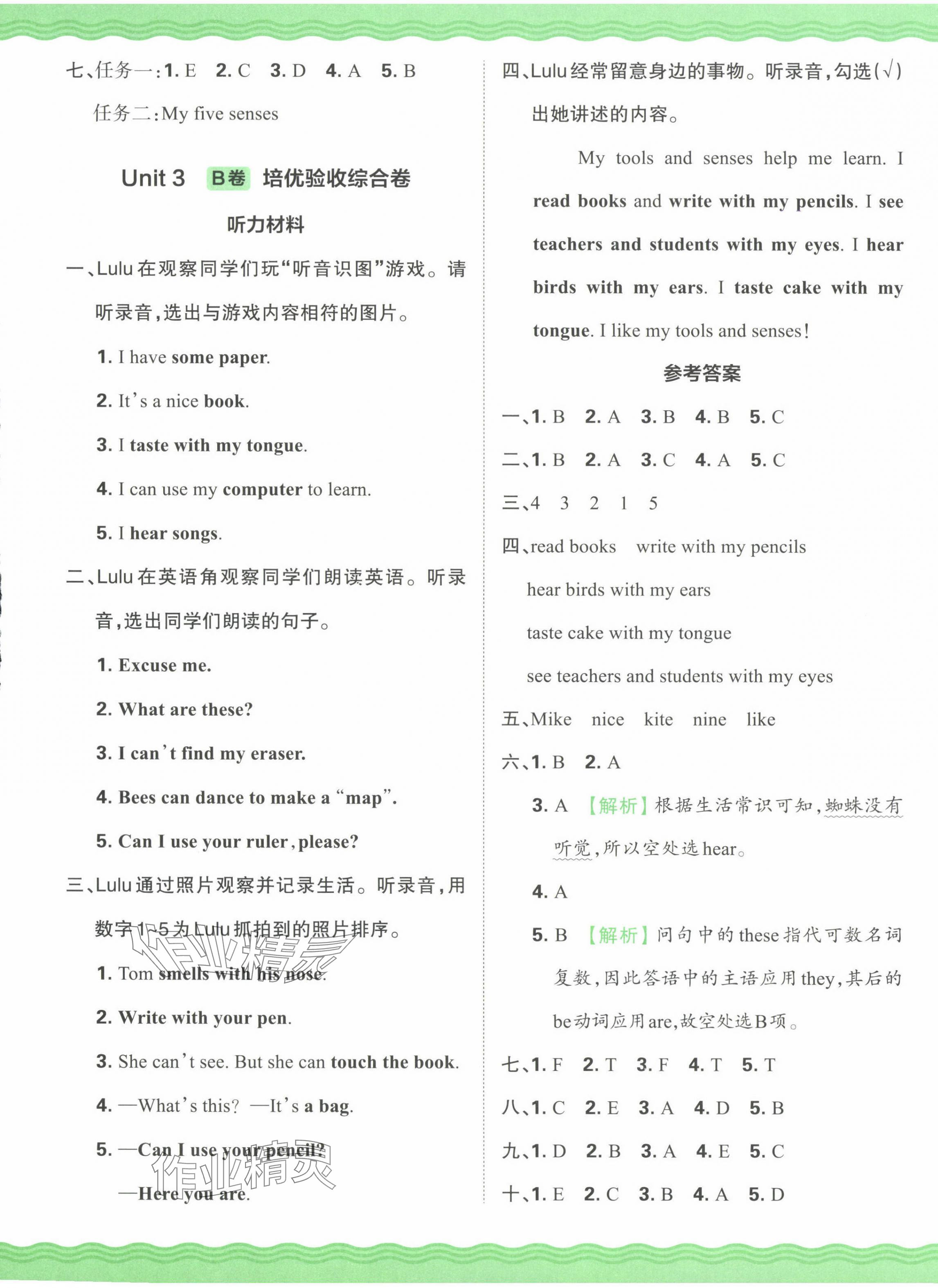 2025年王朝霞培优100分三年级英语下册人教版 参考答案第5页