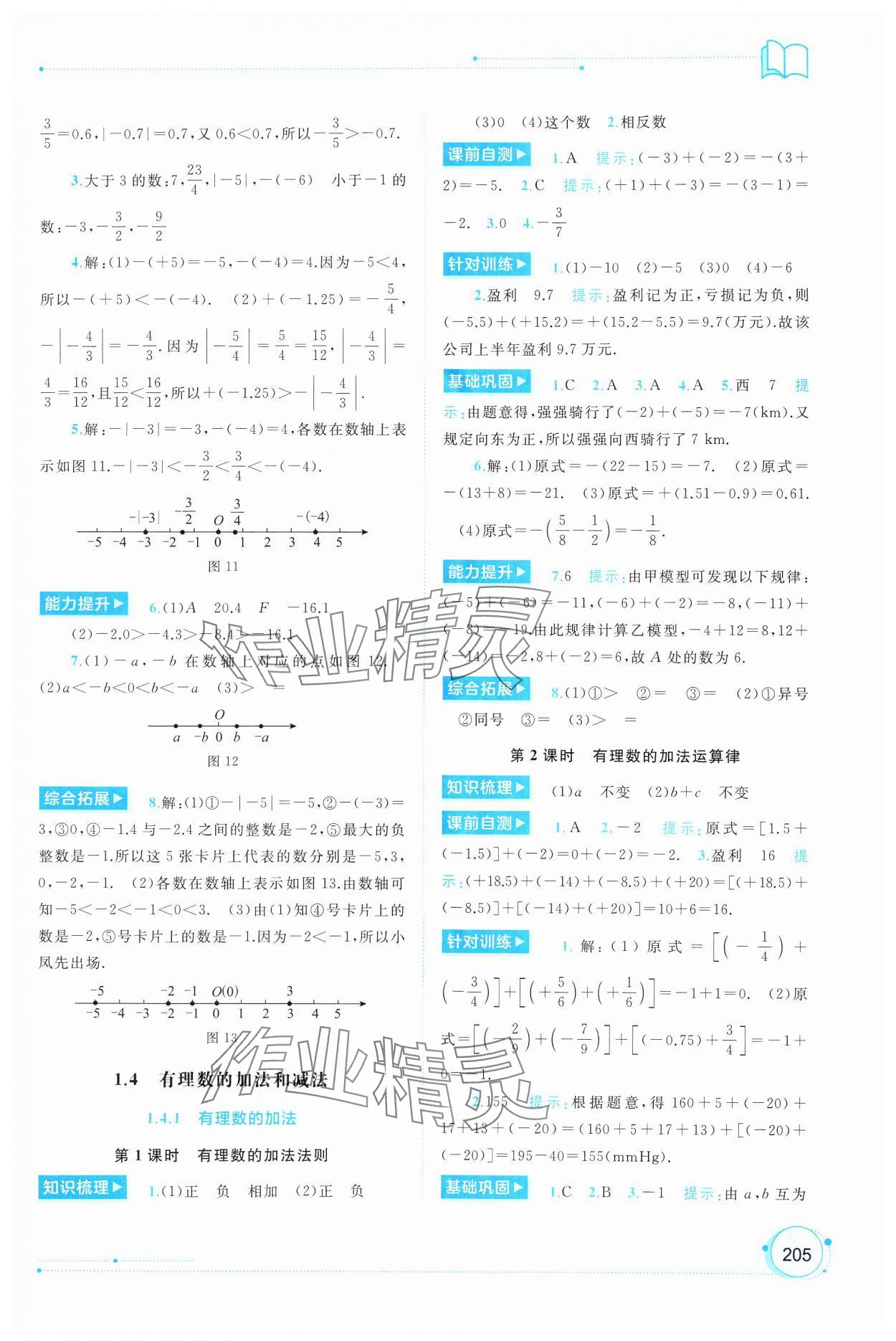 2024年新課程學習與測評同步學習七年級數(shù)學上冊湘教版 第3頁