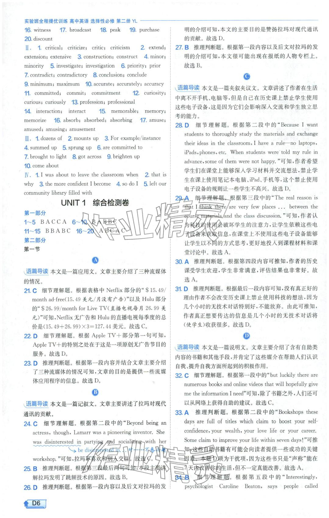 2026年实验班提优训练高中英语选择性必修第二册译林版&nbsp;第6页