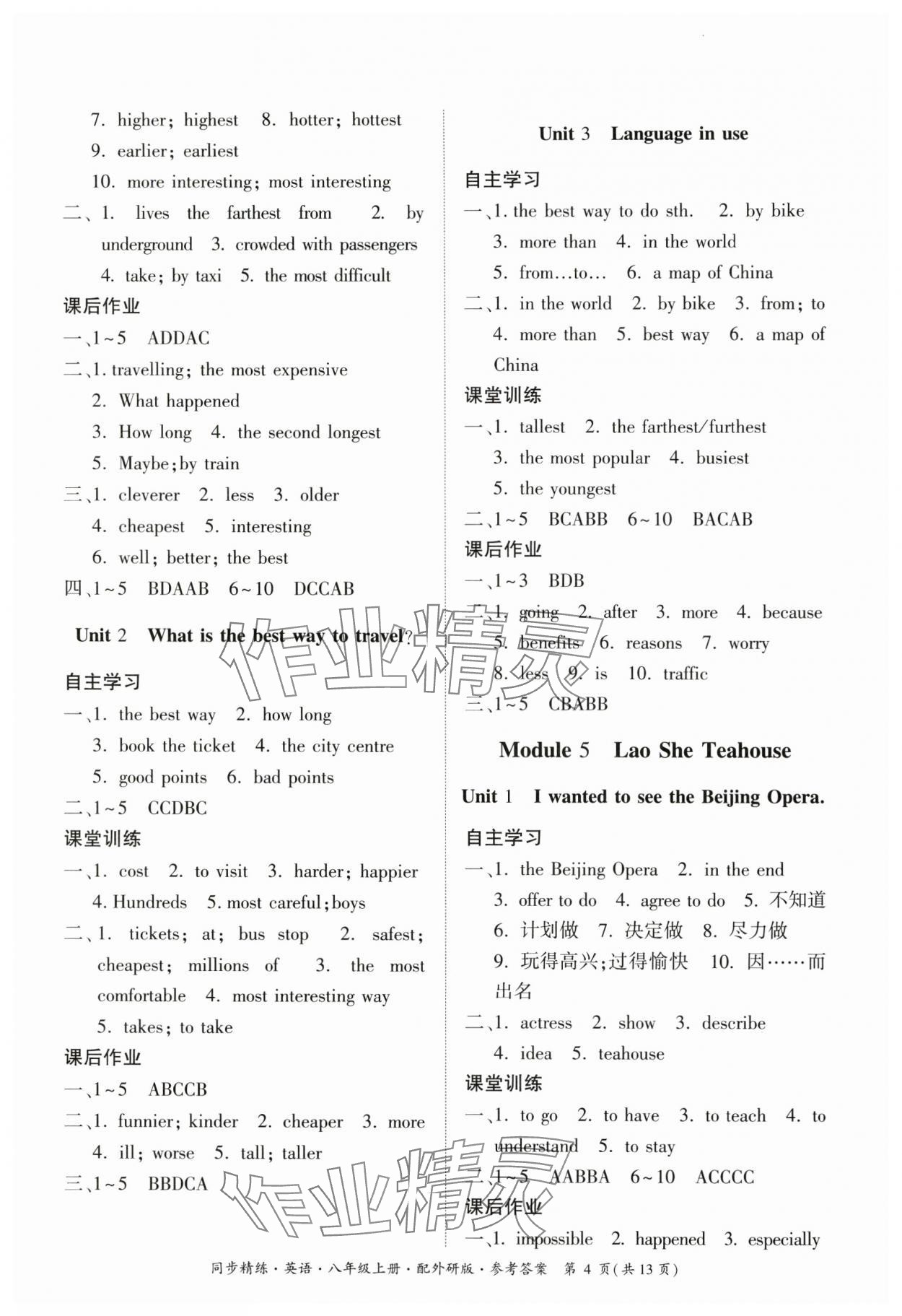 2024年同步精練廣東人民出版社八年級英語上冊外研版 參考答案第4頁