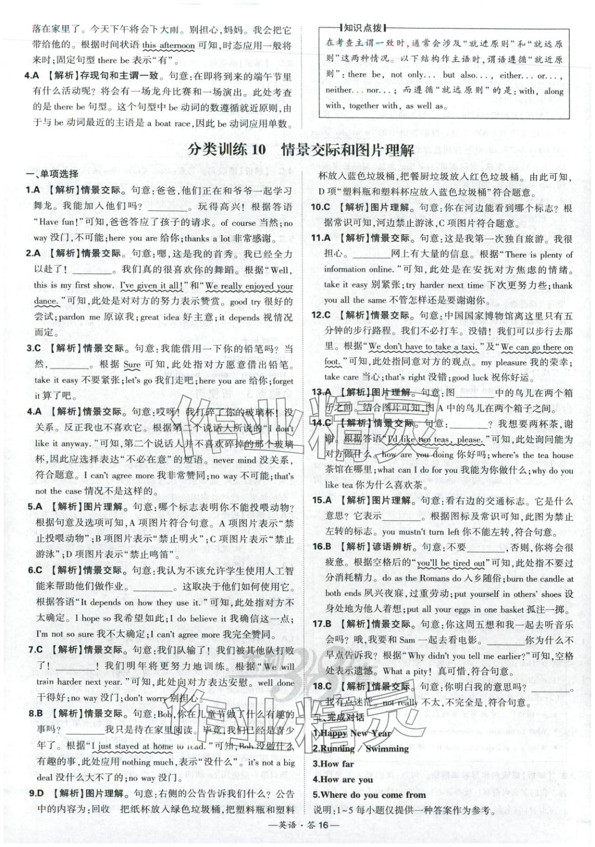 2026年天利38套中考試題分類英語 第16頁