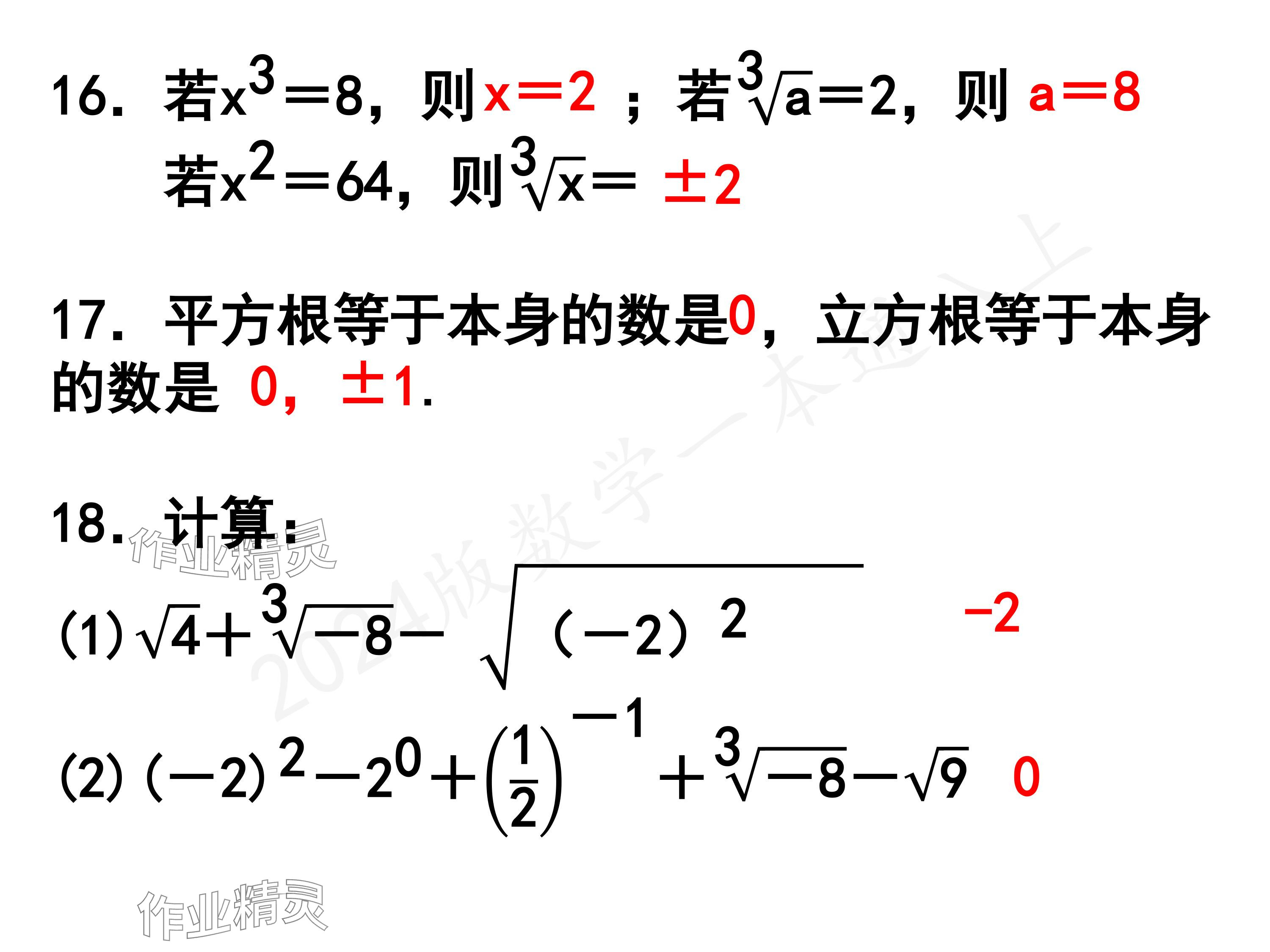 2024年一本通武漢出版社八年級數(shù)學(xué)上冊北師大版精簡版 參考答案第45頁