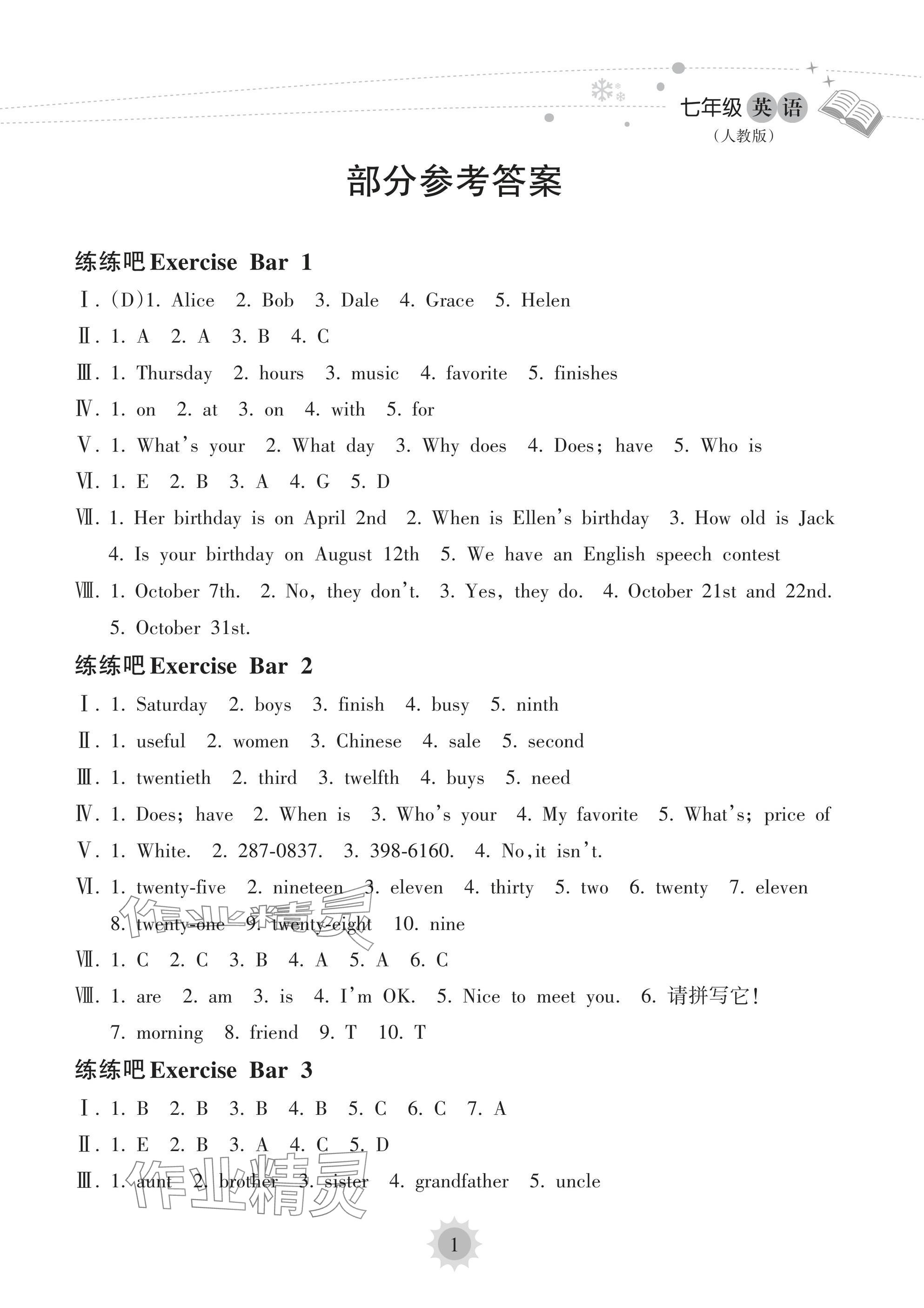 2025年寒假樂(lè)園海南出版社七年級(jí)英語(yǔ) 參考答案第1頁(yè)