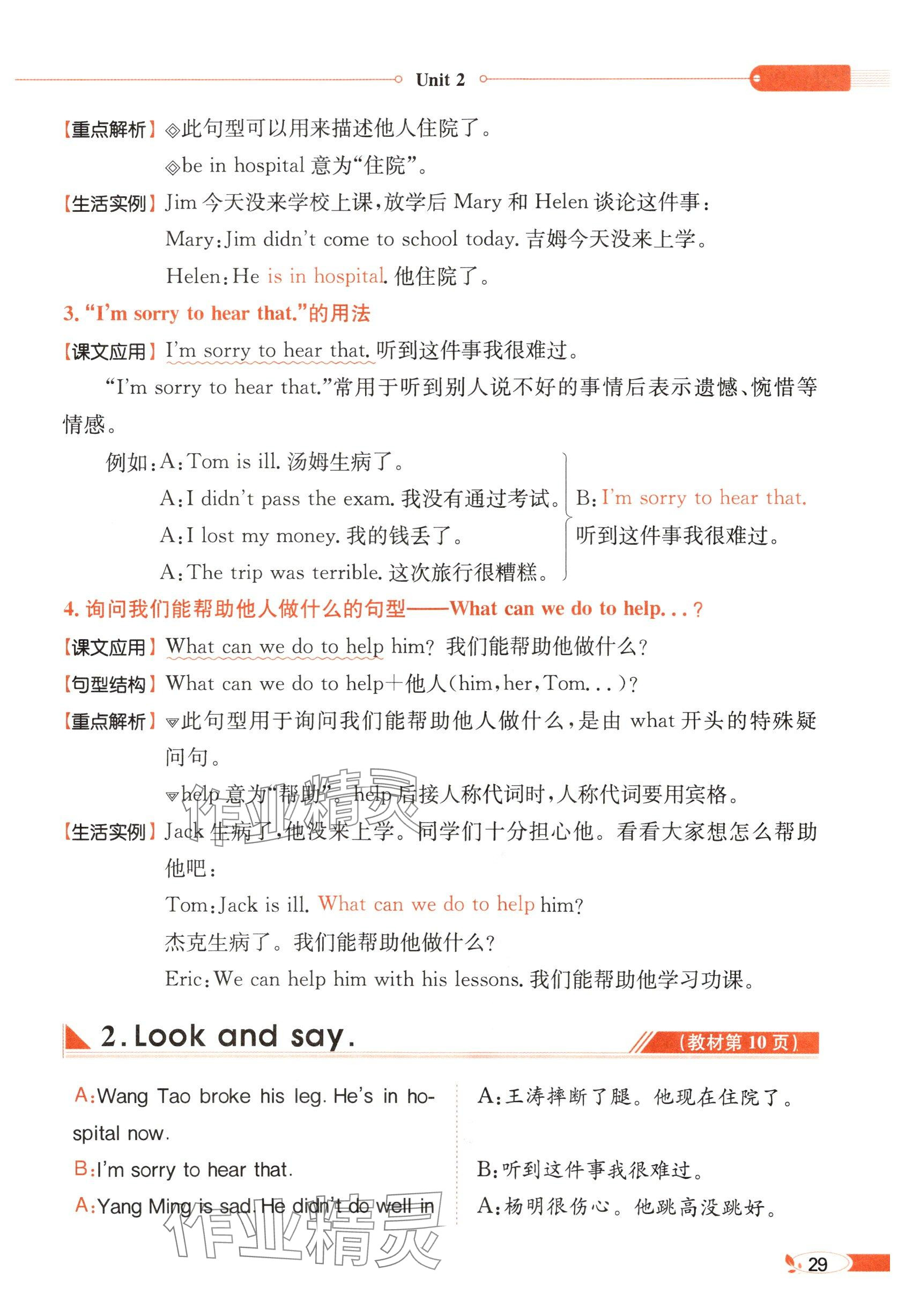 2025年教材課本六年級英語下冊閩教版 參考答案第29頁