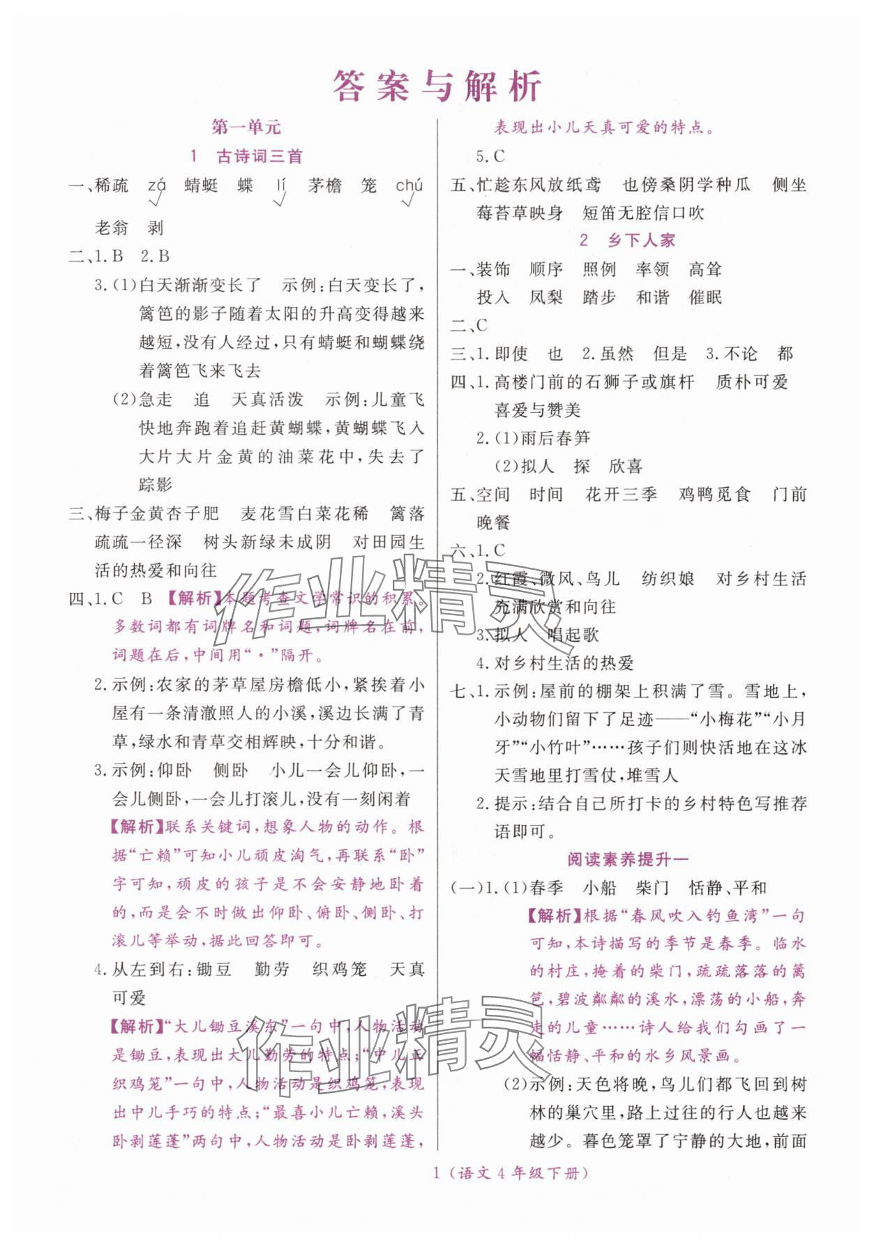 2025年揚帆天天練四年級語文下冊人教版 第1頁