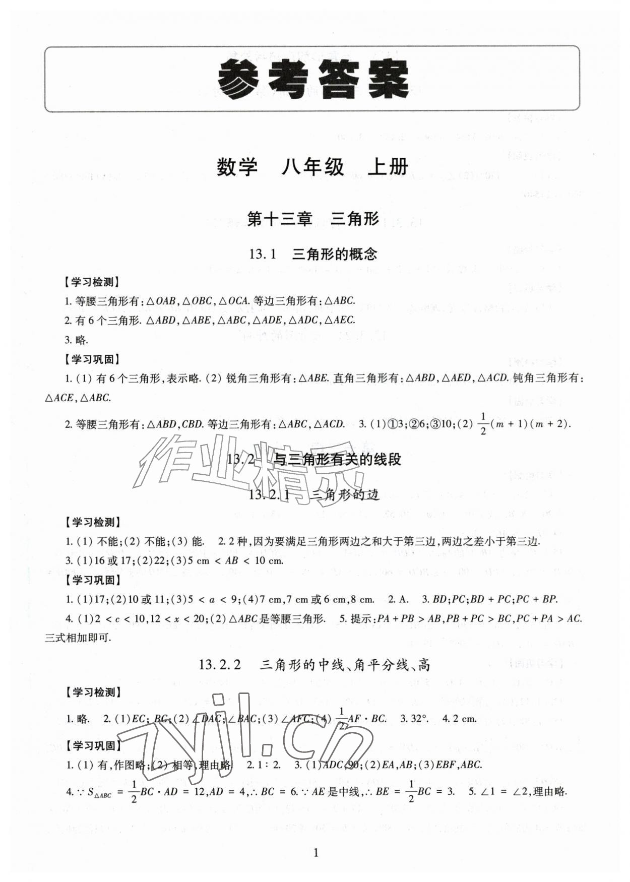 2026年智慧学习导学练八年级数学上册人教版&nbsp;第1页