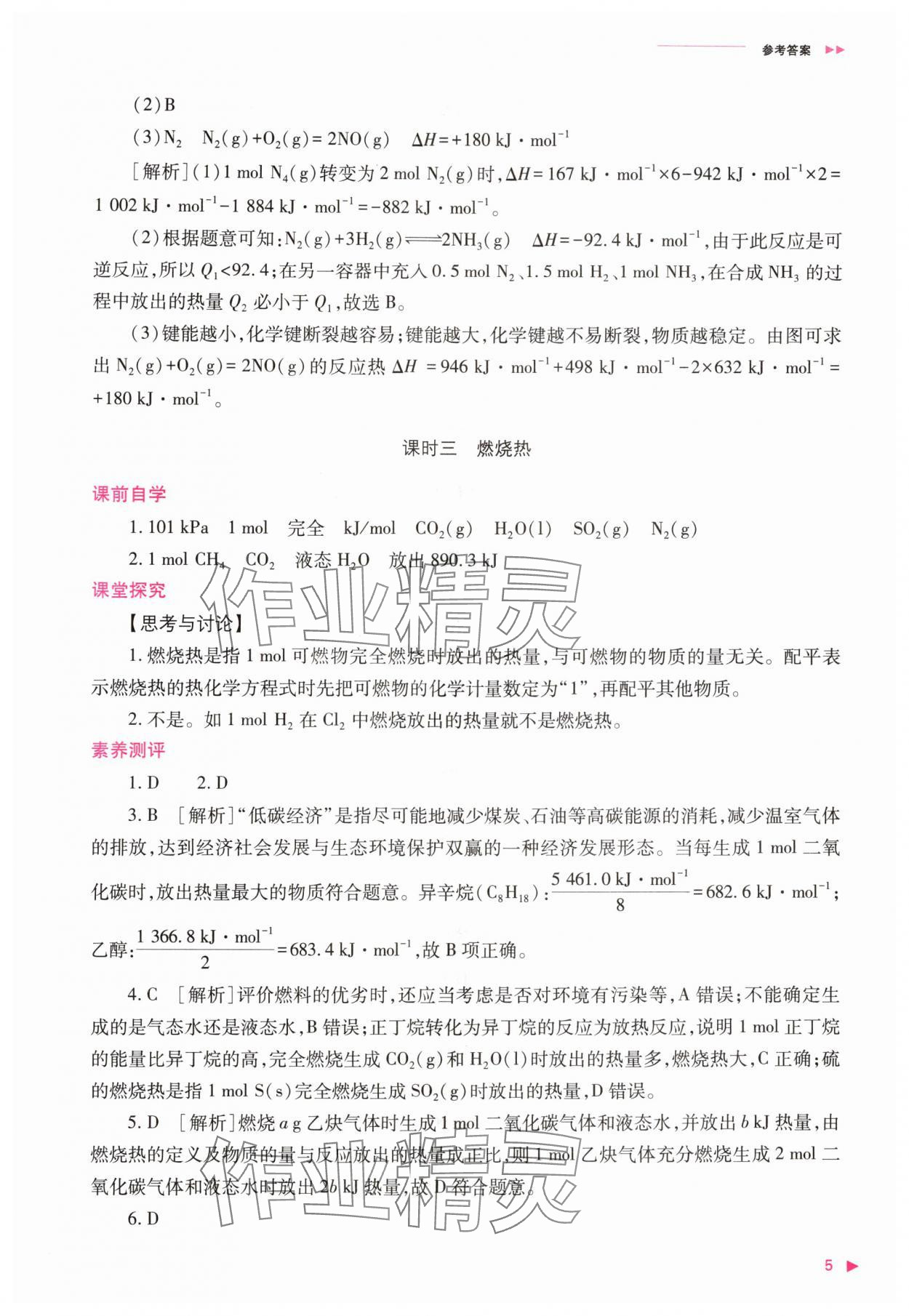 2025年普通高中新课程同步练习册高中化学选择性必修第一册人教版 第5页