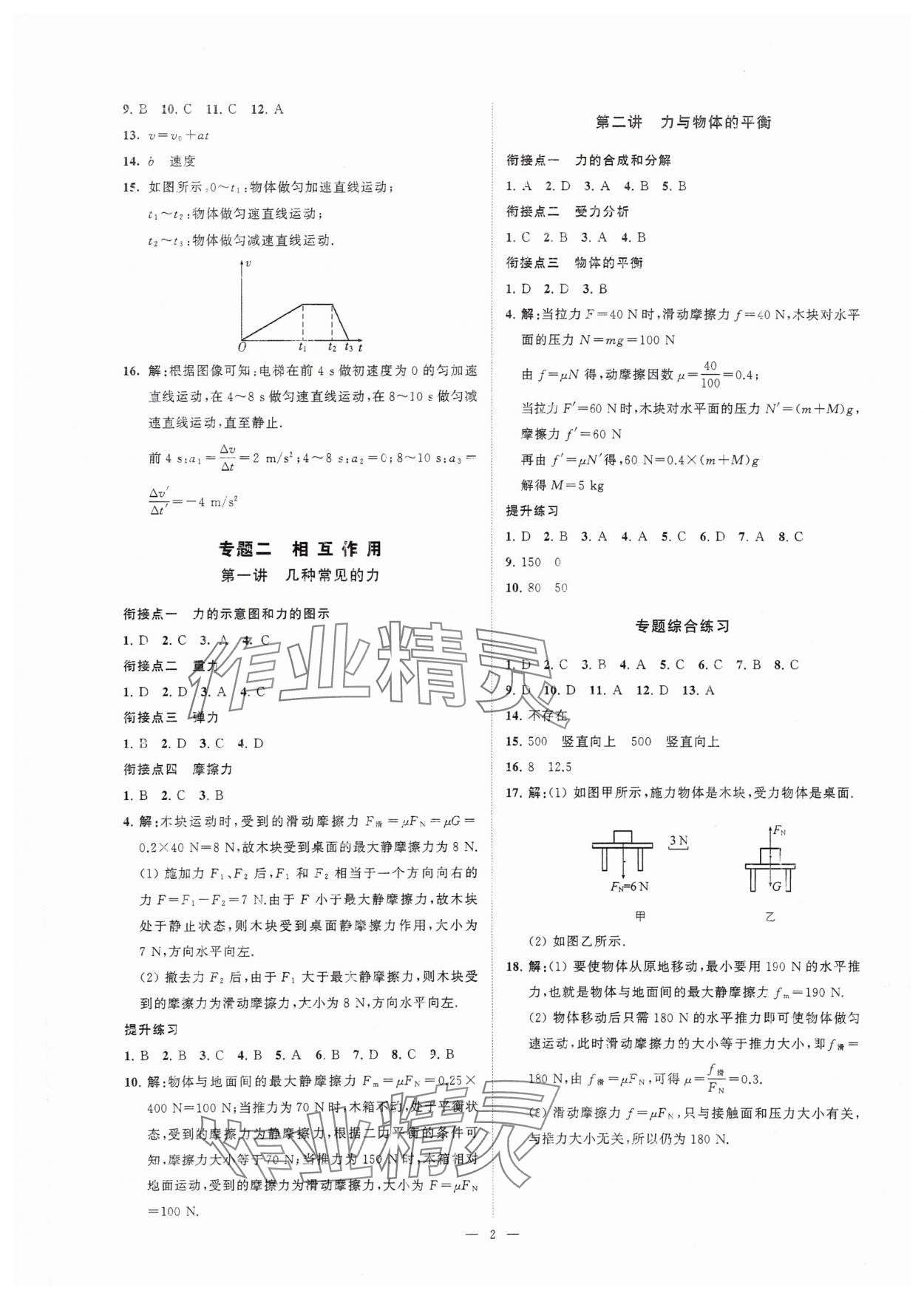 2025年初高中衔接江苏凤凰美术出版社九年级物理全一册通用版 第2页