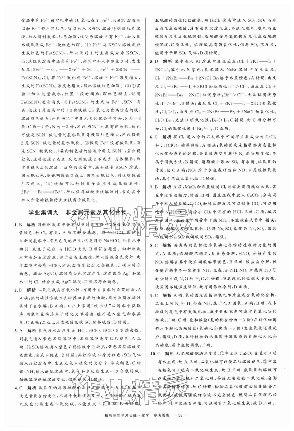 2025年精彩三年學考尖峰化學浙江專版 第12頁