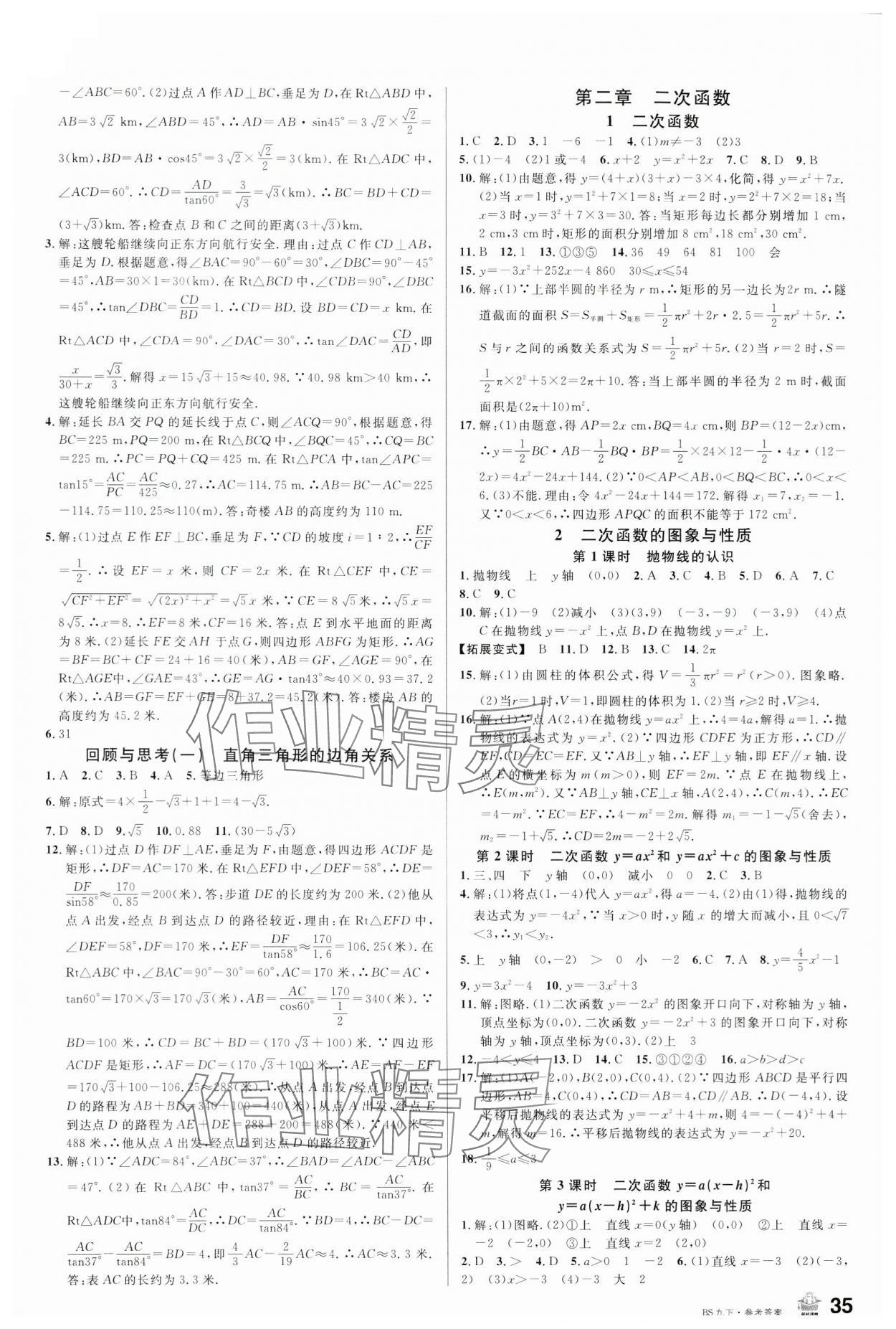 2024年名校课堂九年级数学1下册北师大版 第3页