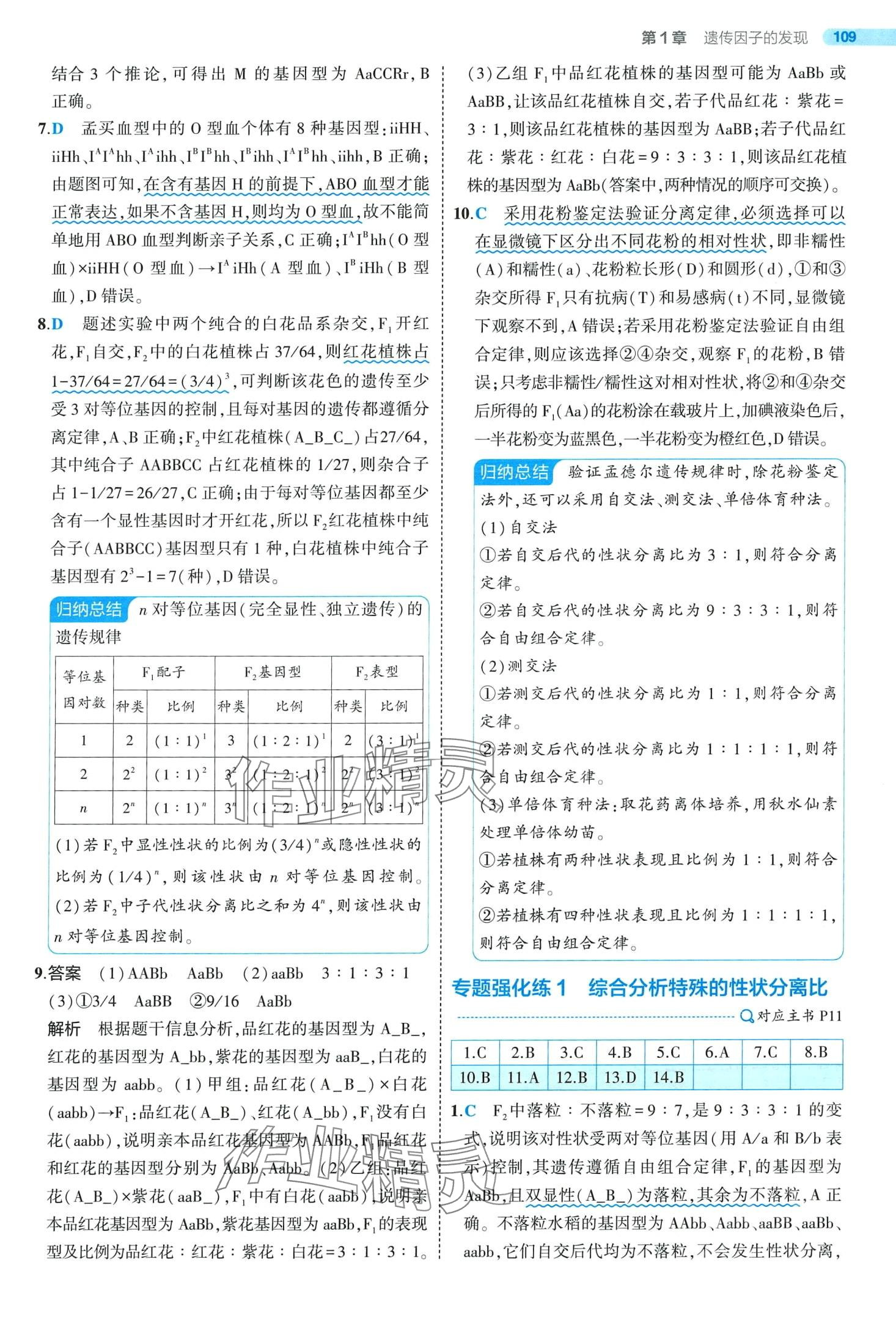 2024年5年高考3年模擬高中生物必修2人教版 第9頁