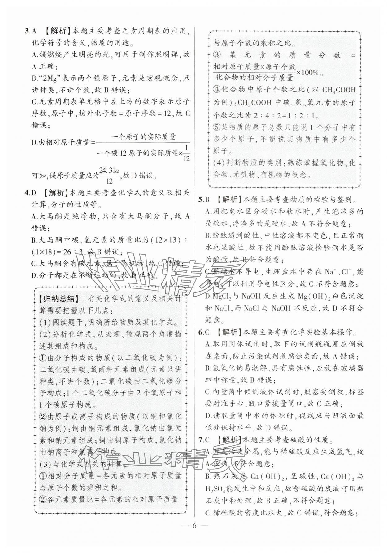 2025年秒殺中考安徽中考化學安徽專版 參考答案第6頁