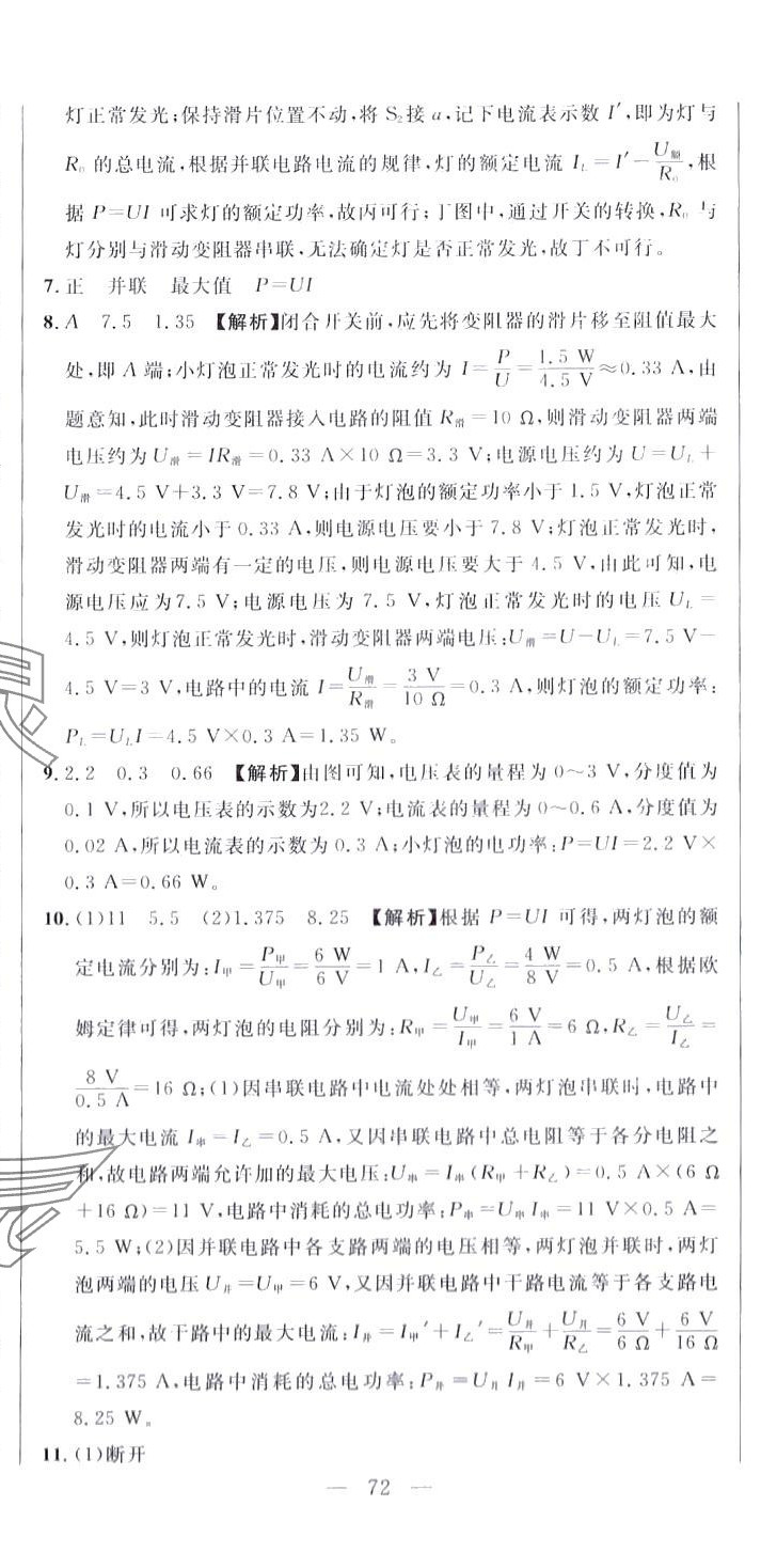 2024年名校调研跟踪测试卷九年级物理下册人教版 第11页