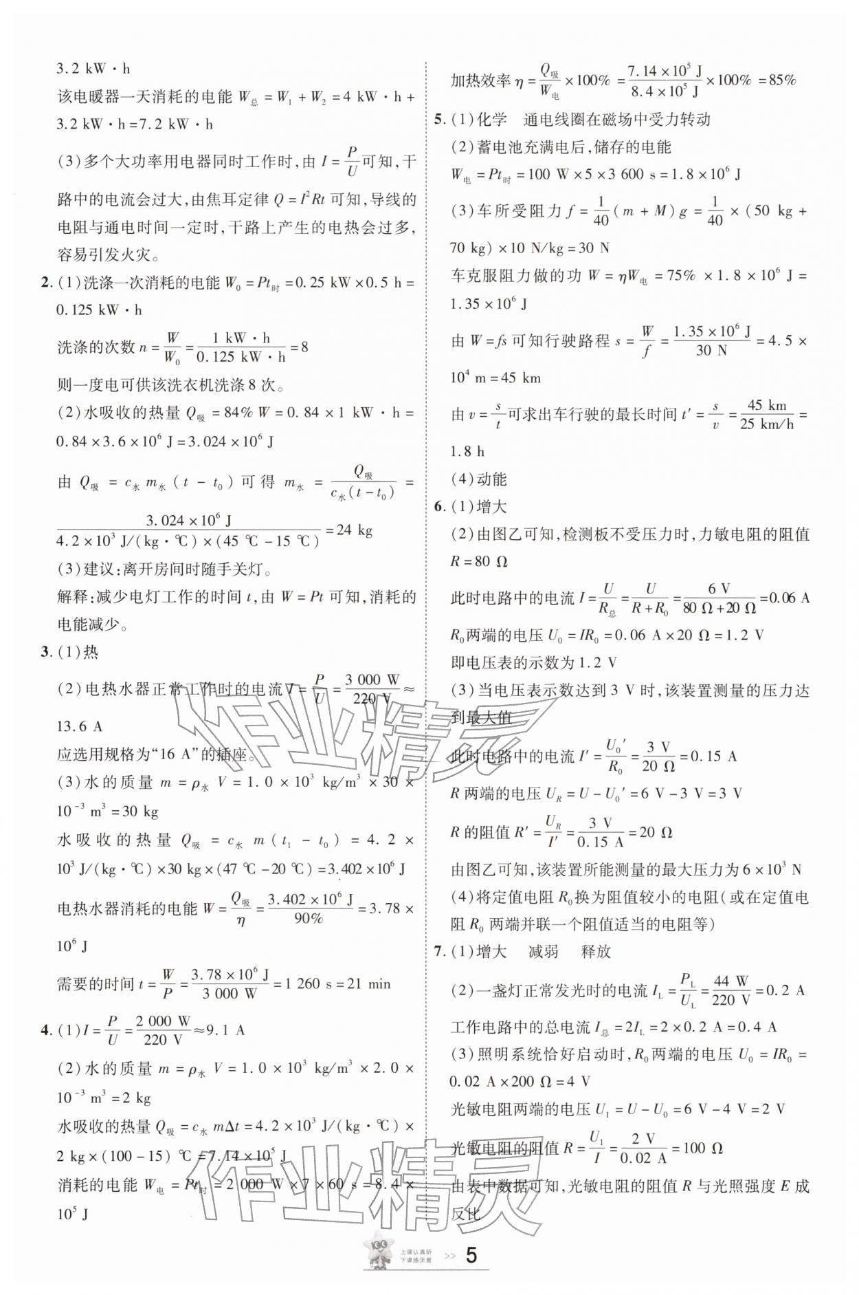 2026年中考帮物理中考河南专版&nbsp;参考答案第4页