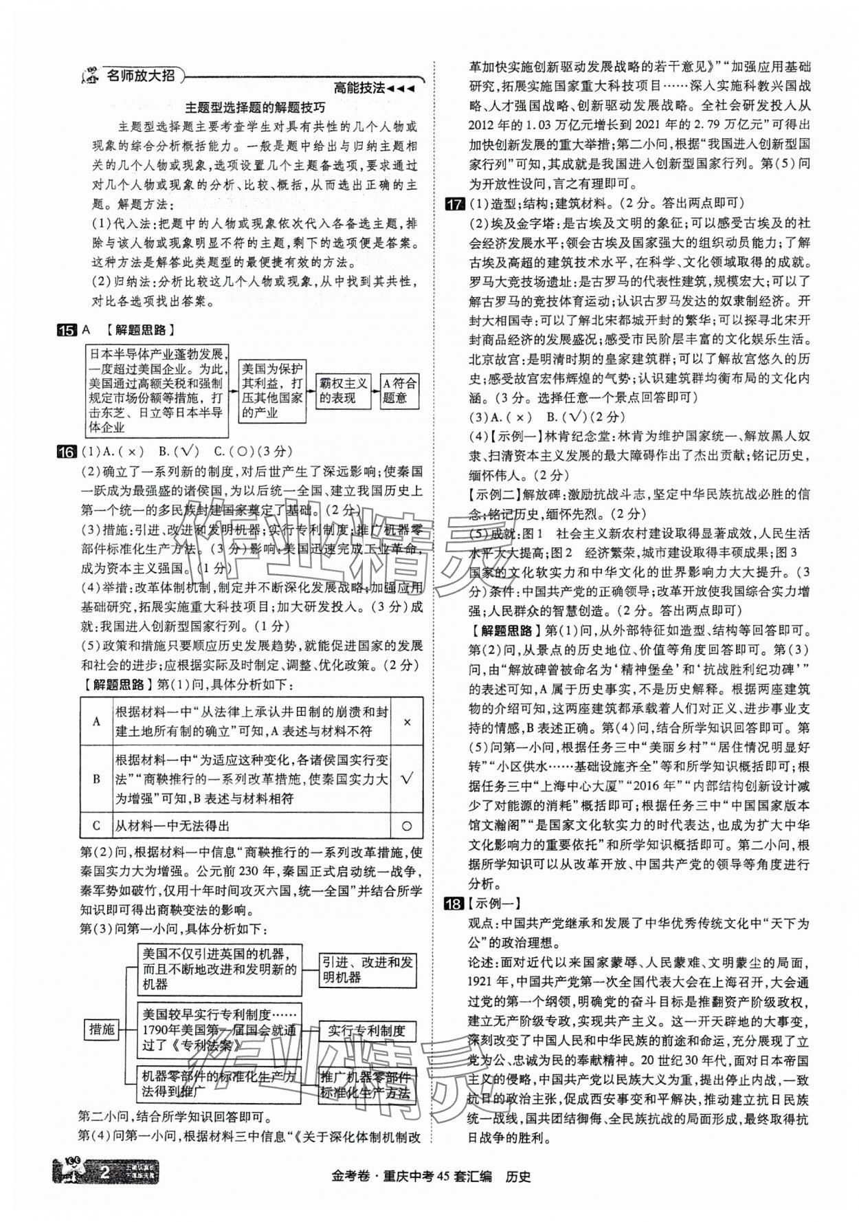 2025年金考卷中考45套匯編歷史重慶專版 參考答案第2頁