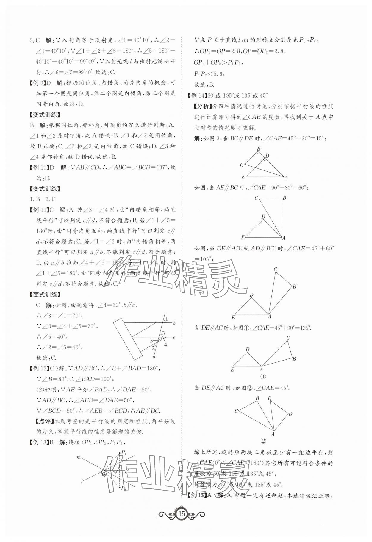 2024年中考先鋒中考總復(fù)習(xí)數(shù)學(xué) 第15頁