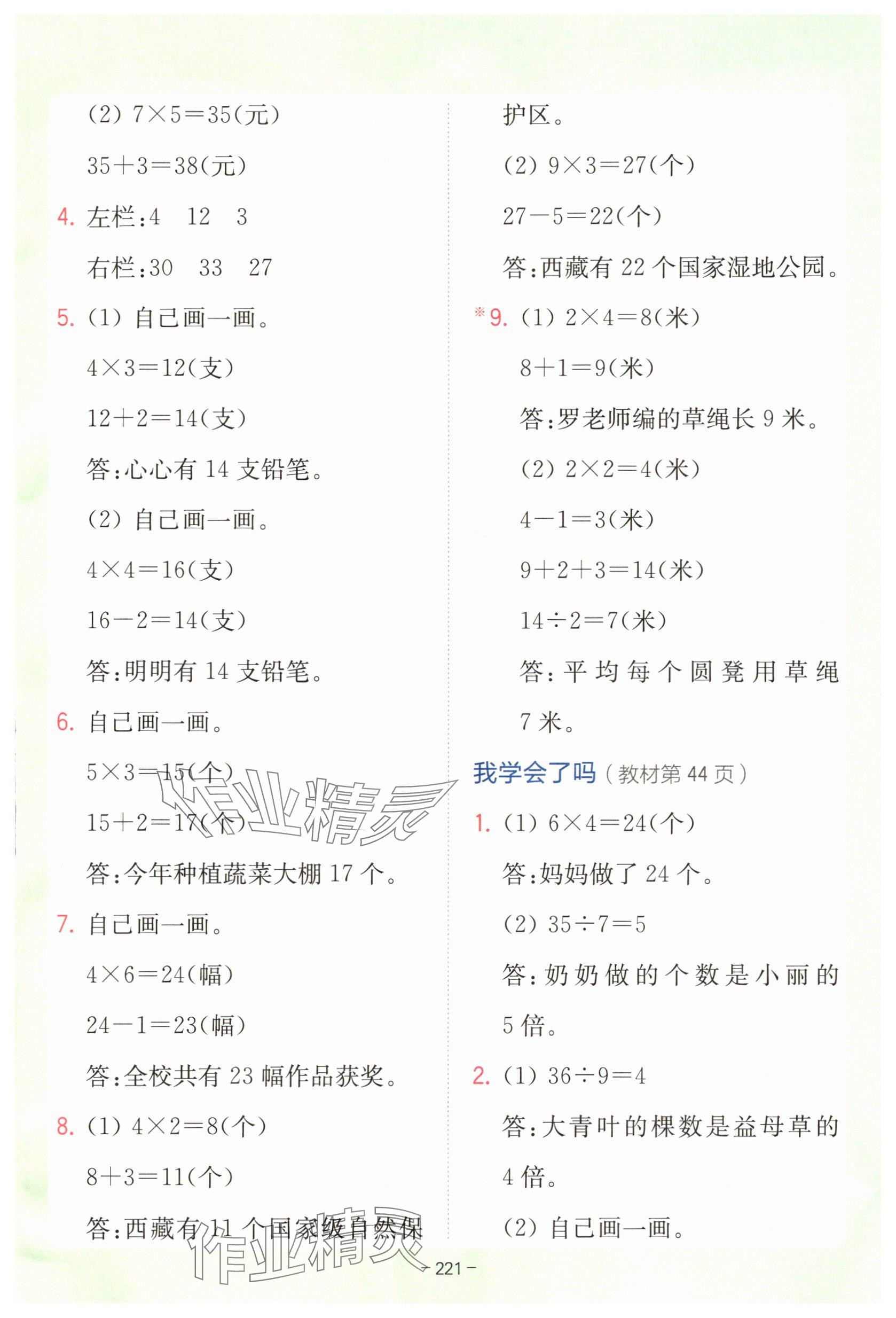 2025年教材課本三年級數學上冊青島版 參考答案第8頁