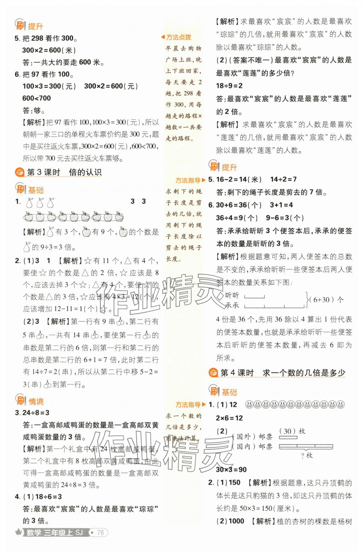 2024年小學(xué)必刷題三年級數(shù)學(xué)上冊蘇教版 第2頁