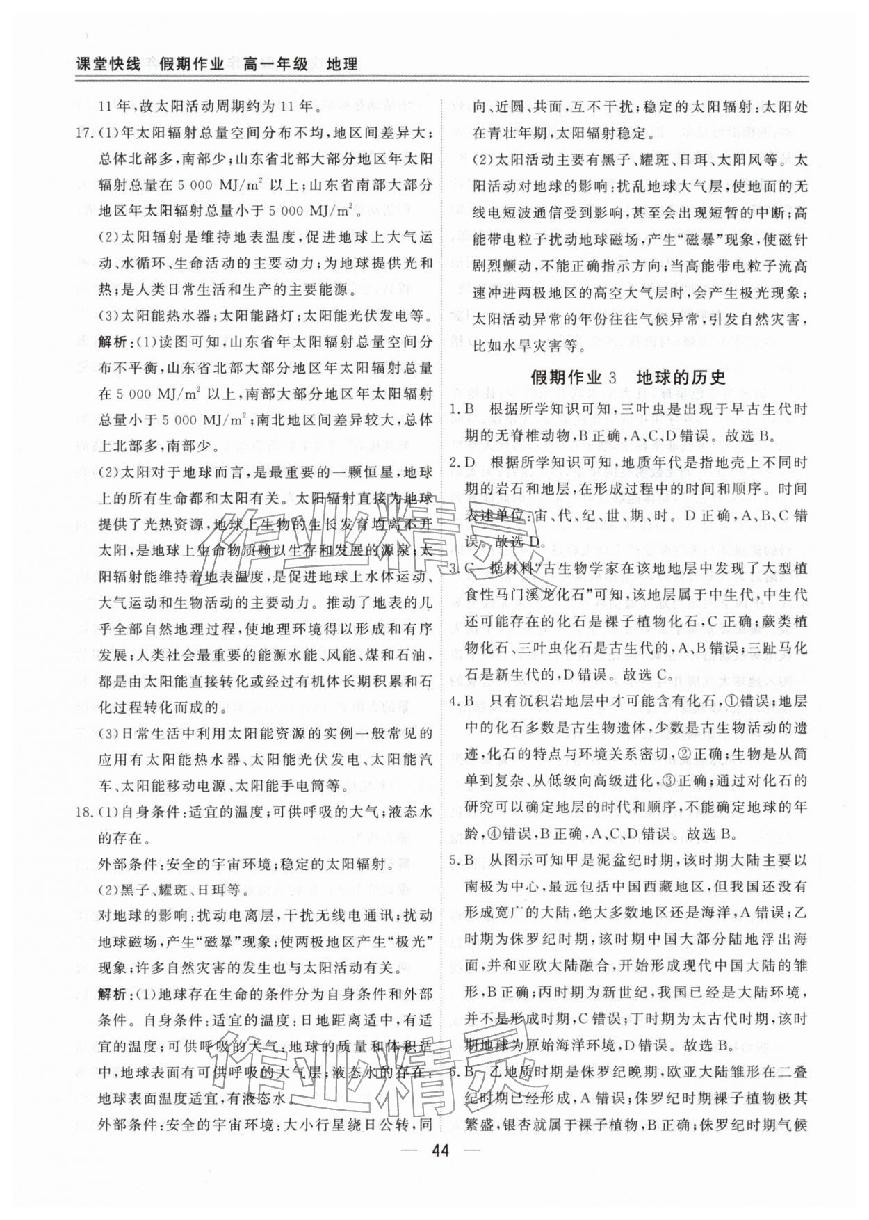 2026年課堂快線假期作業(yè)高一地理&nbsp;第4頁