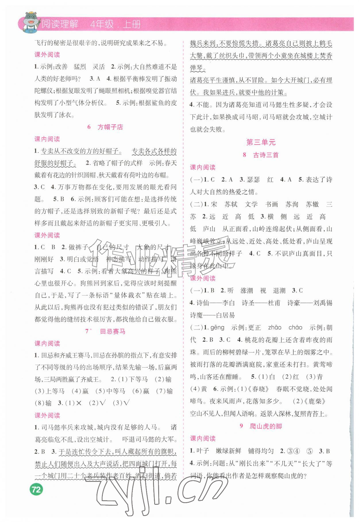 2026年情境式阅读理解四年级语文上册人教版&nbsp;第2页