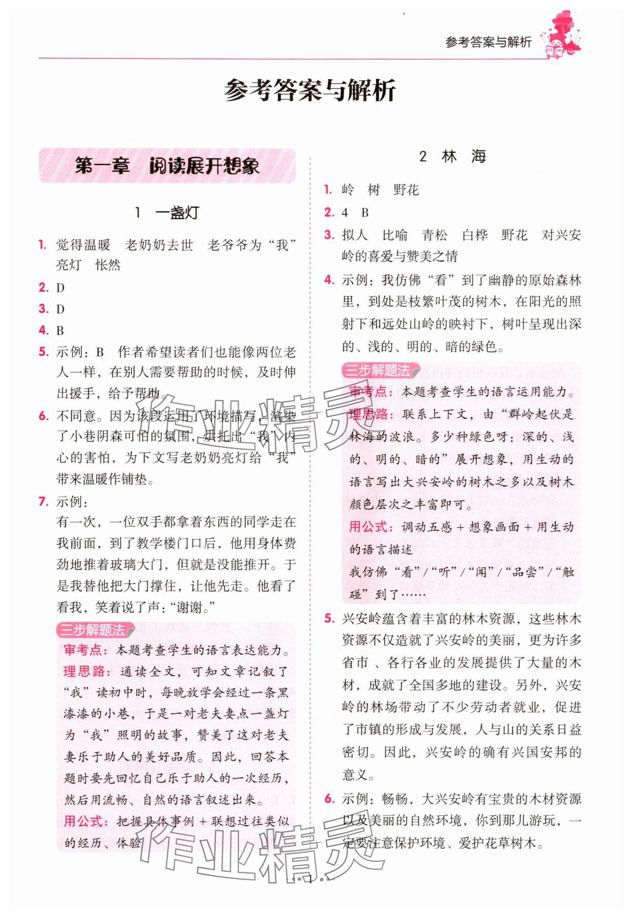2025年小学语文阅读真题80篇六年级广东专版广东经济出版社 第1页