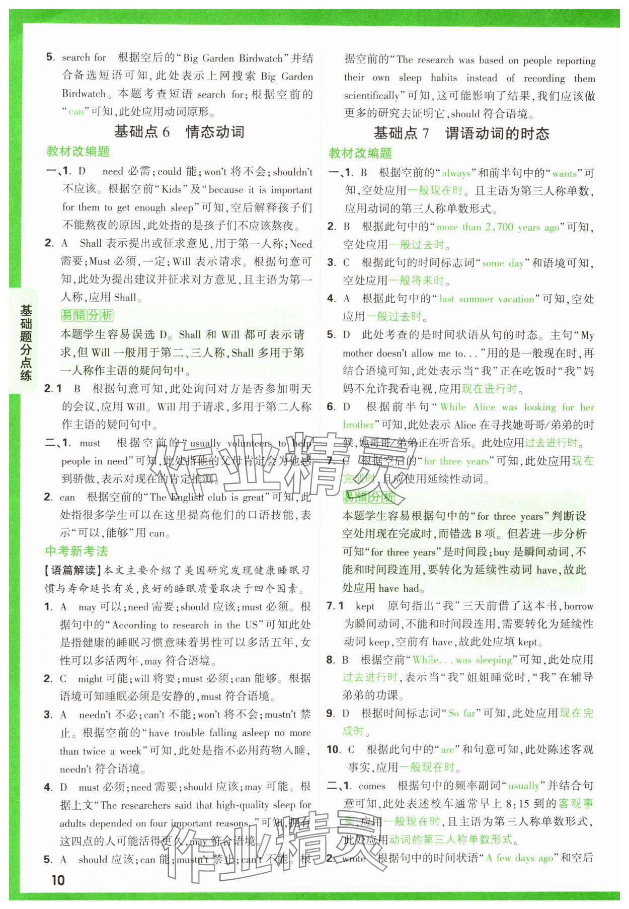 2025年万唯中考基础题英语 第10页