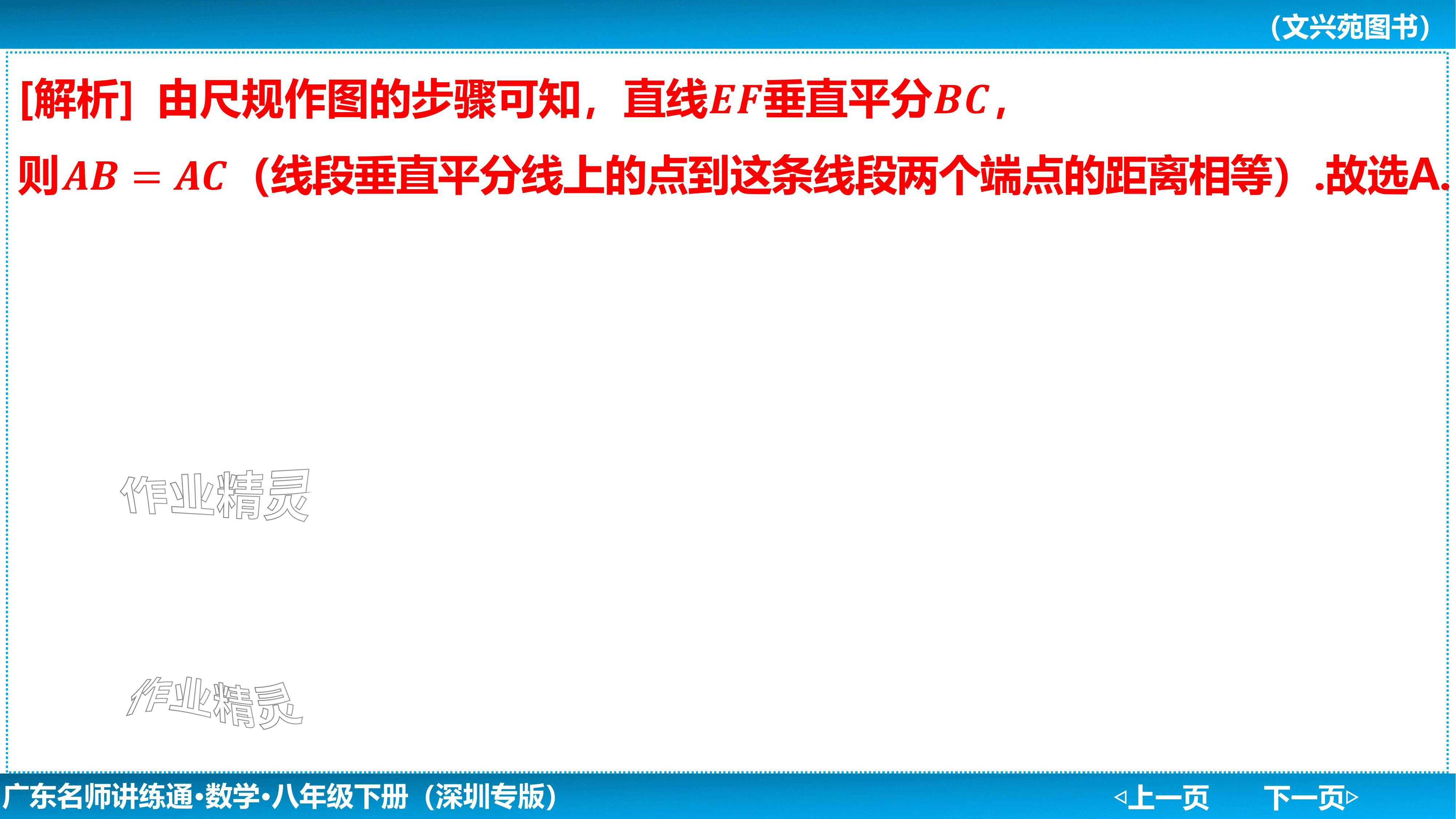 2024年廣東名師講練通八年級數學下冊北師大版深圳專版基礎版 參考答案第199頁