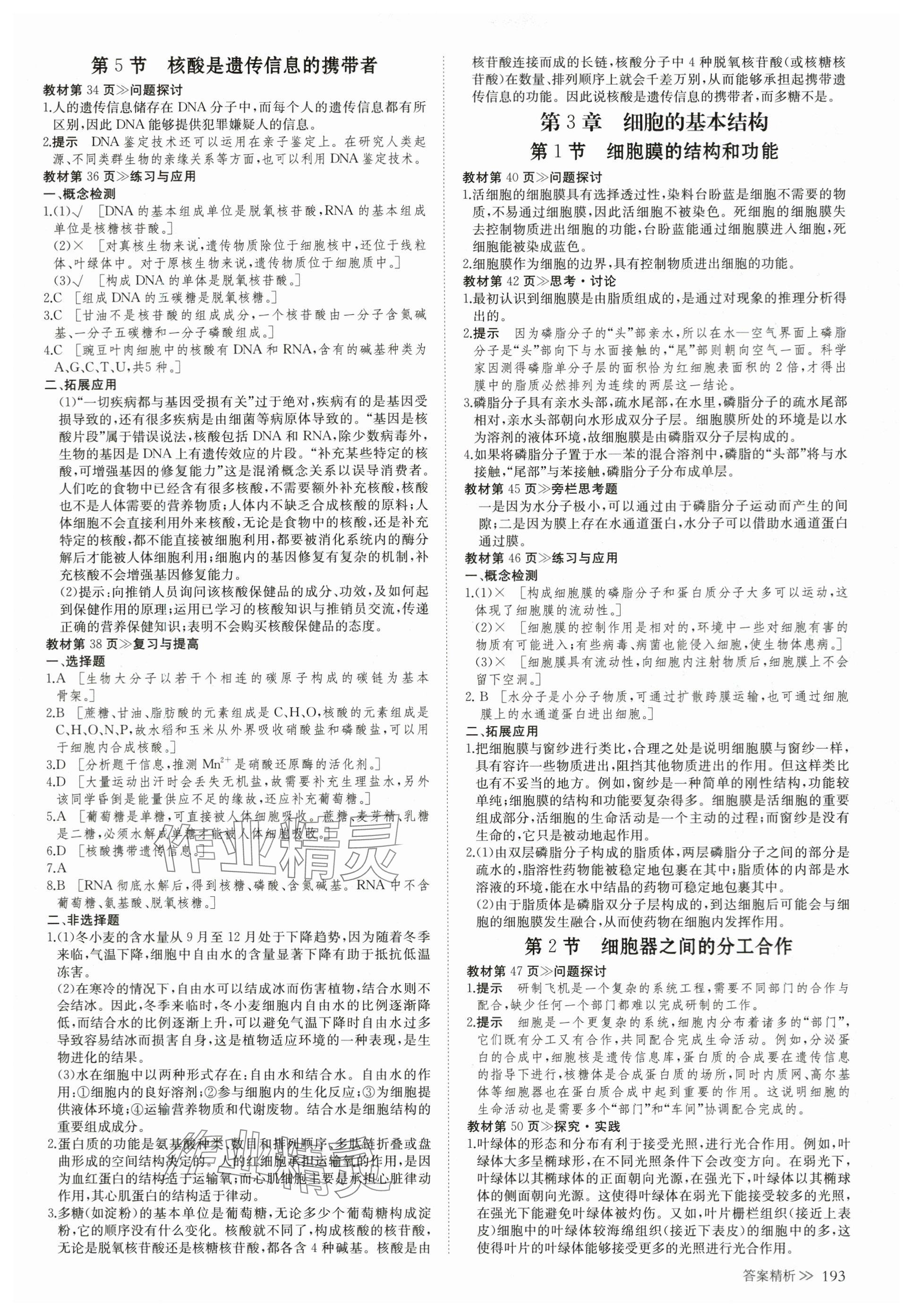 2023年創(chuàng)新設(shè)計(jì)高中生物必修1人教版 第4頁