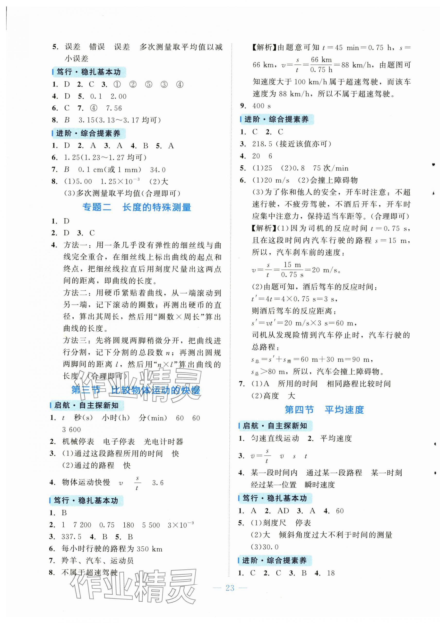 2025年課內(nèi)課外直通車八年級物理上冊北師大版 第3頁