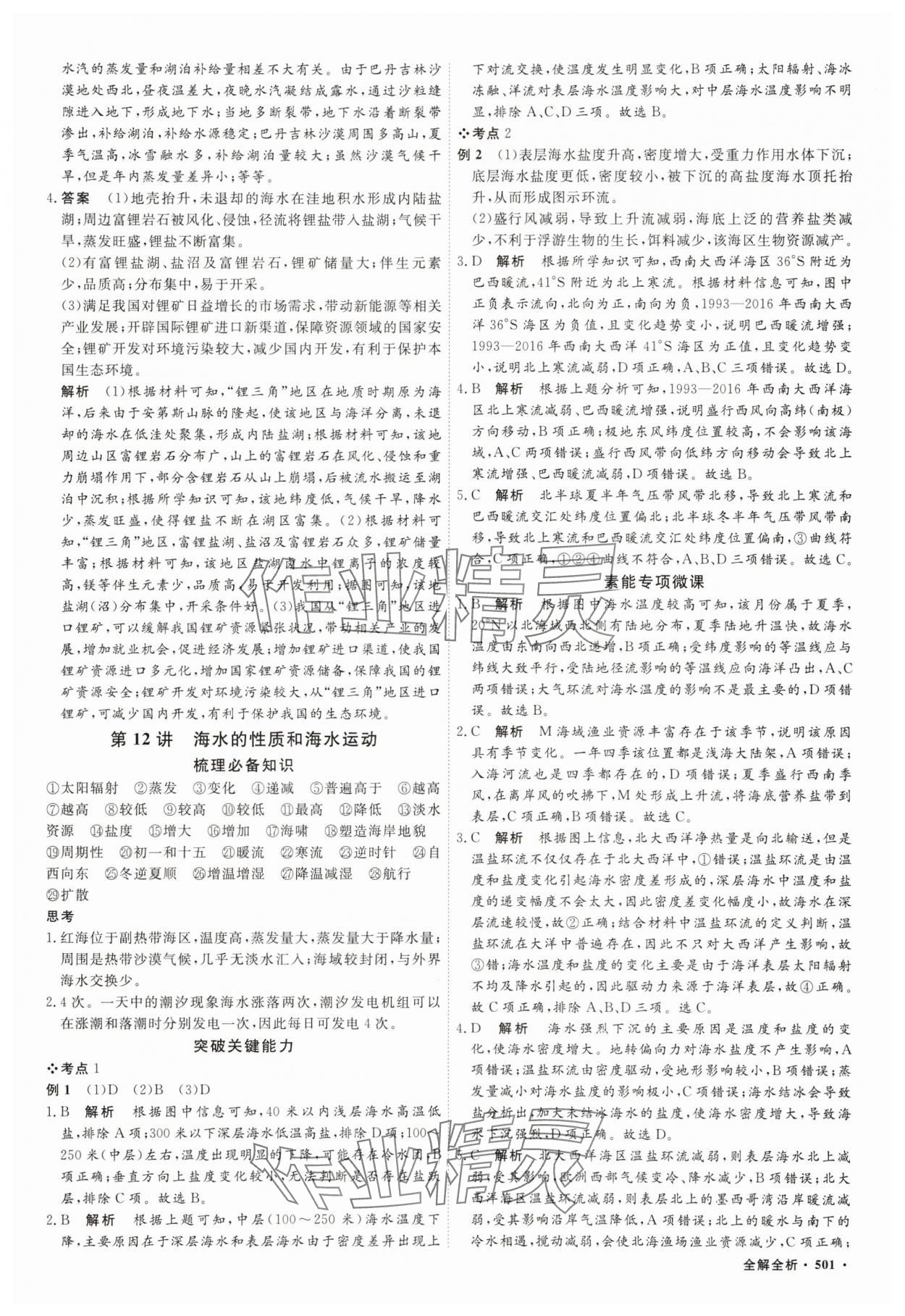 2025年贏在微點高三地理 參考答案第10頁