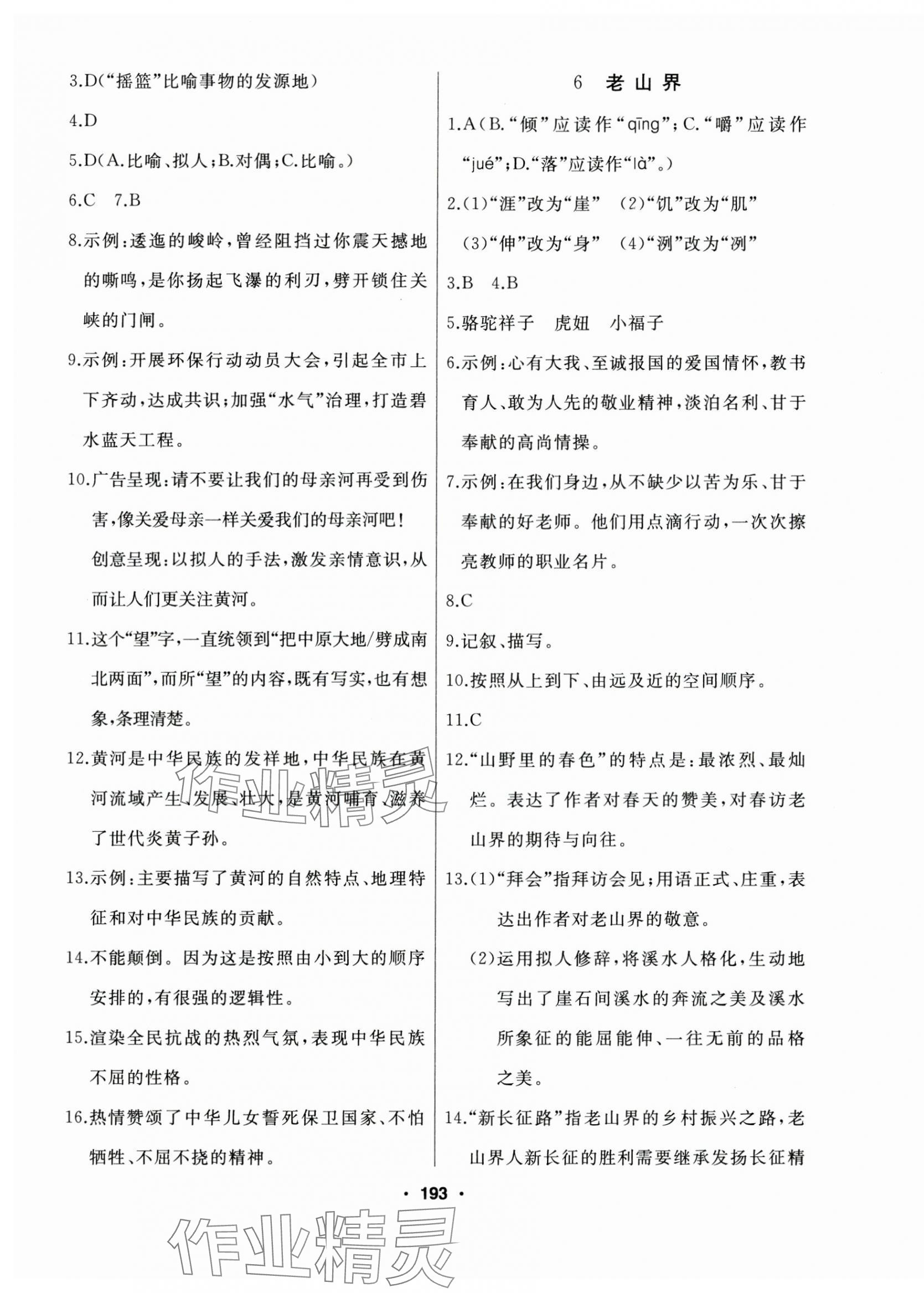 2025年試題優(yōu)化課堂同步七年級語文下冊人教版 第5頁